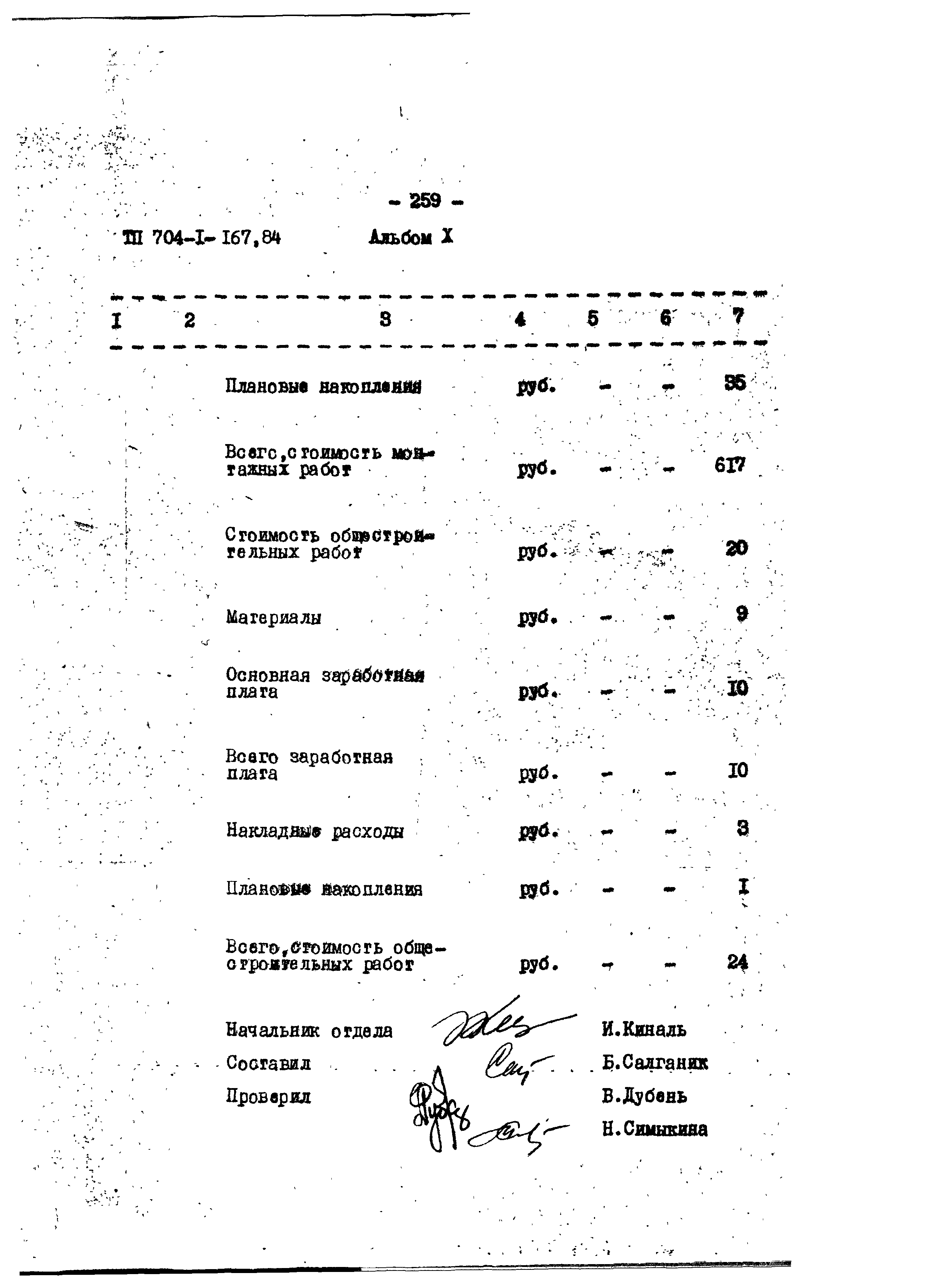 Типовой проект 704-1-167.84