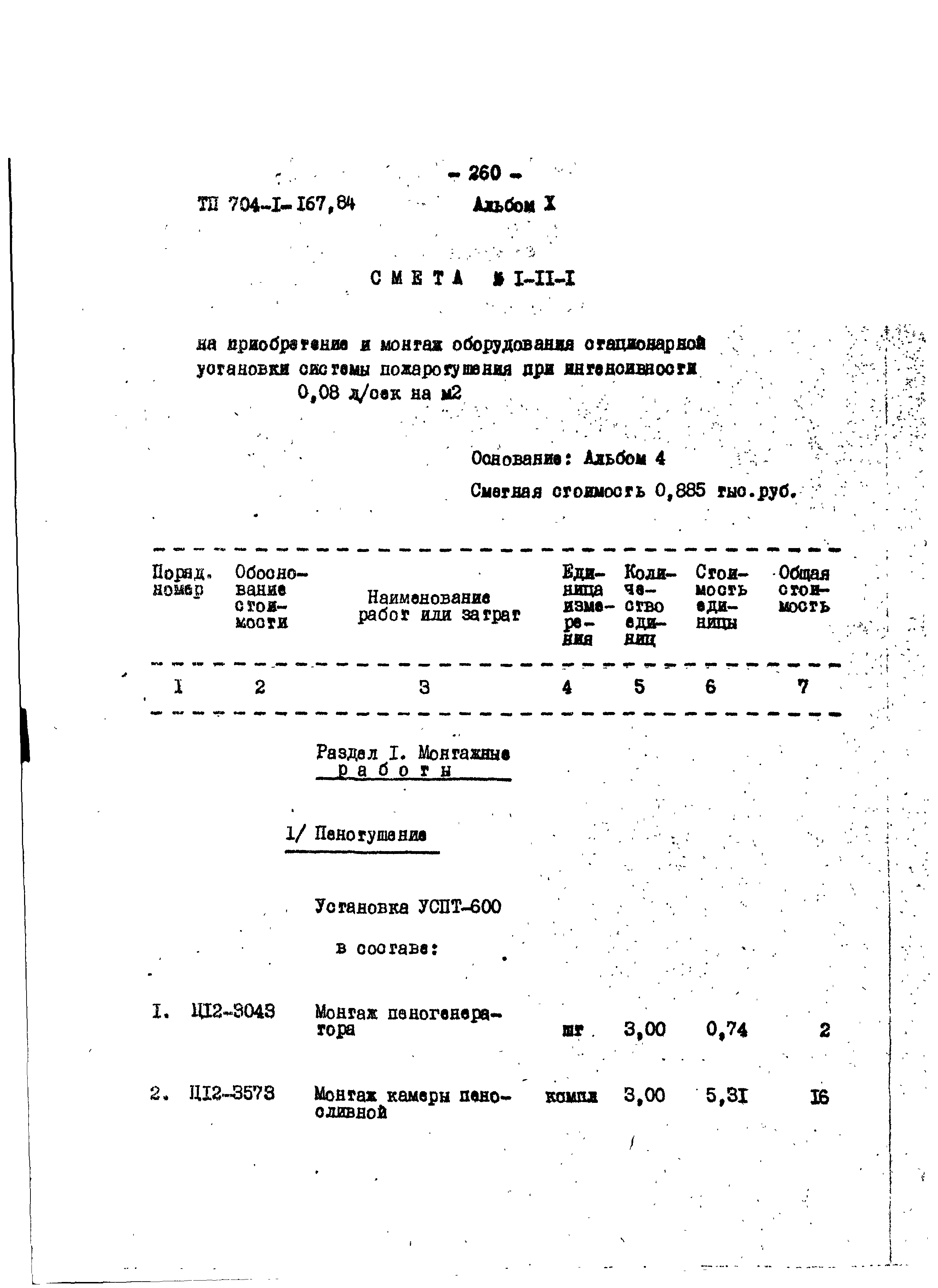 Типовой проект 704-1-167.84