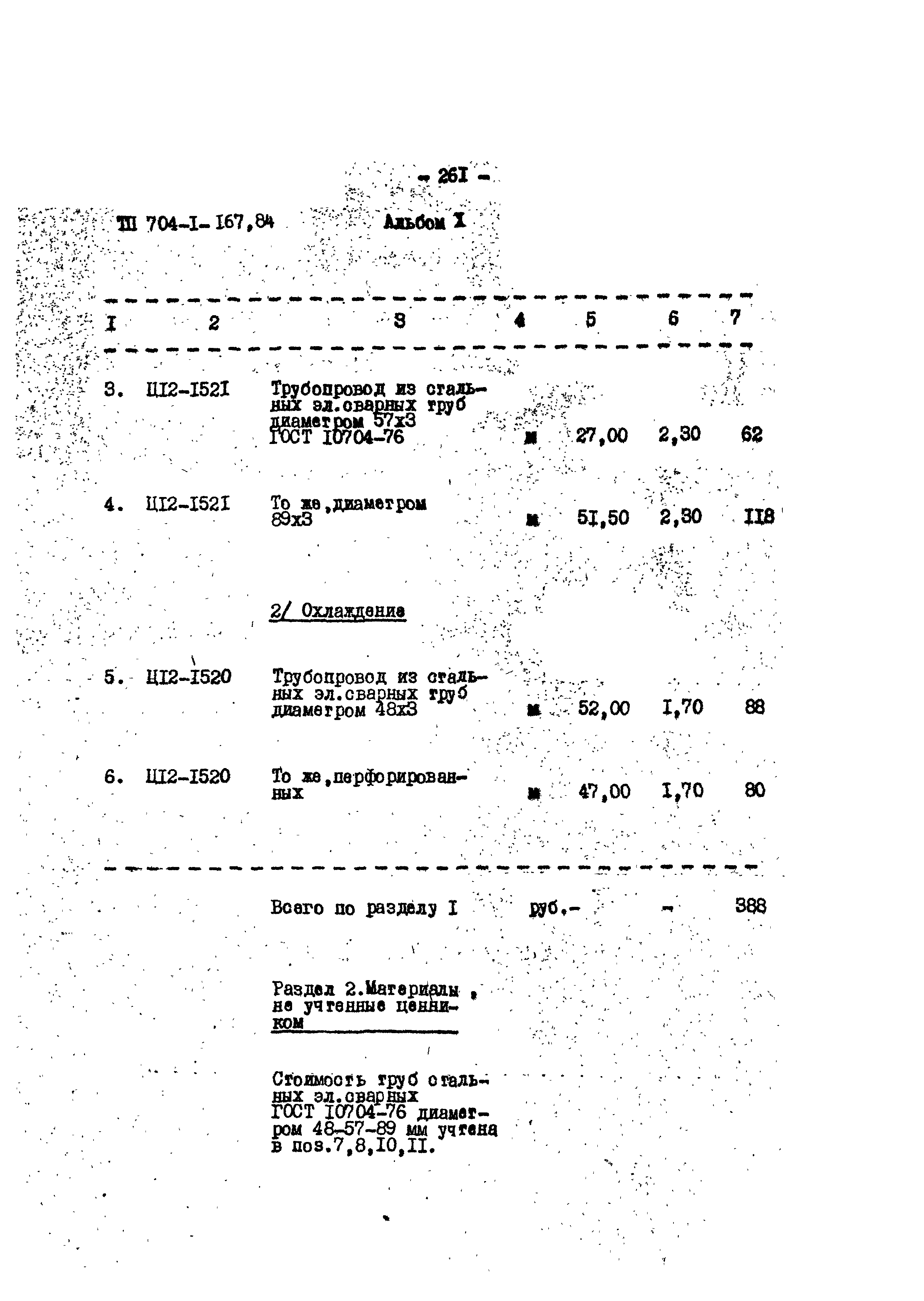 Типовой проект 704-1-167.84