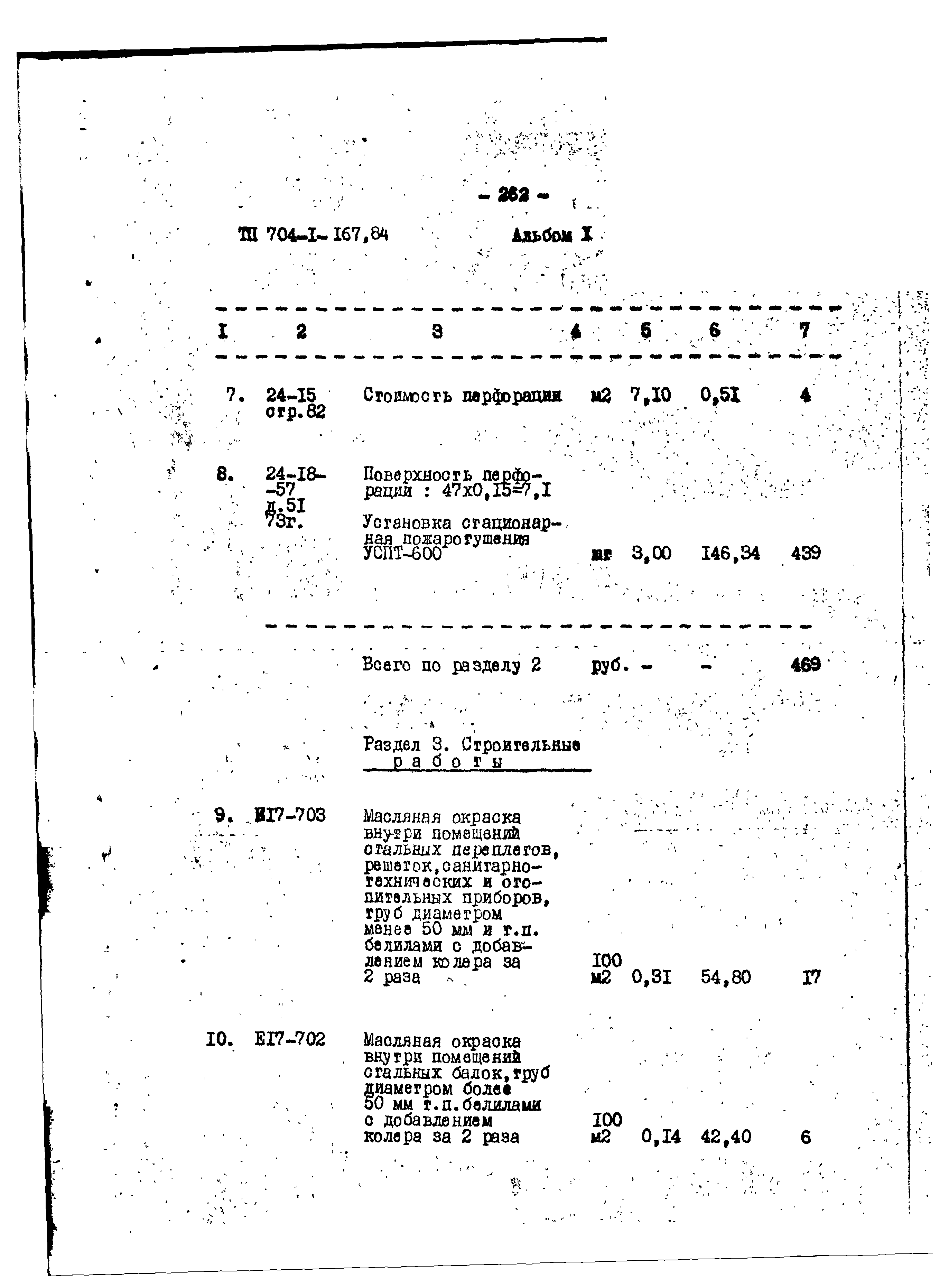 Типовой проект 704-1-167.84