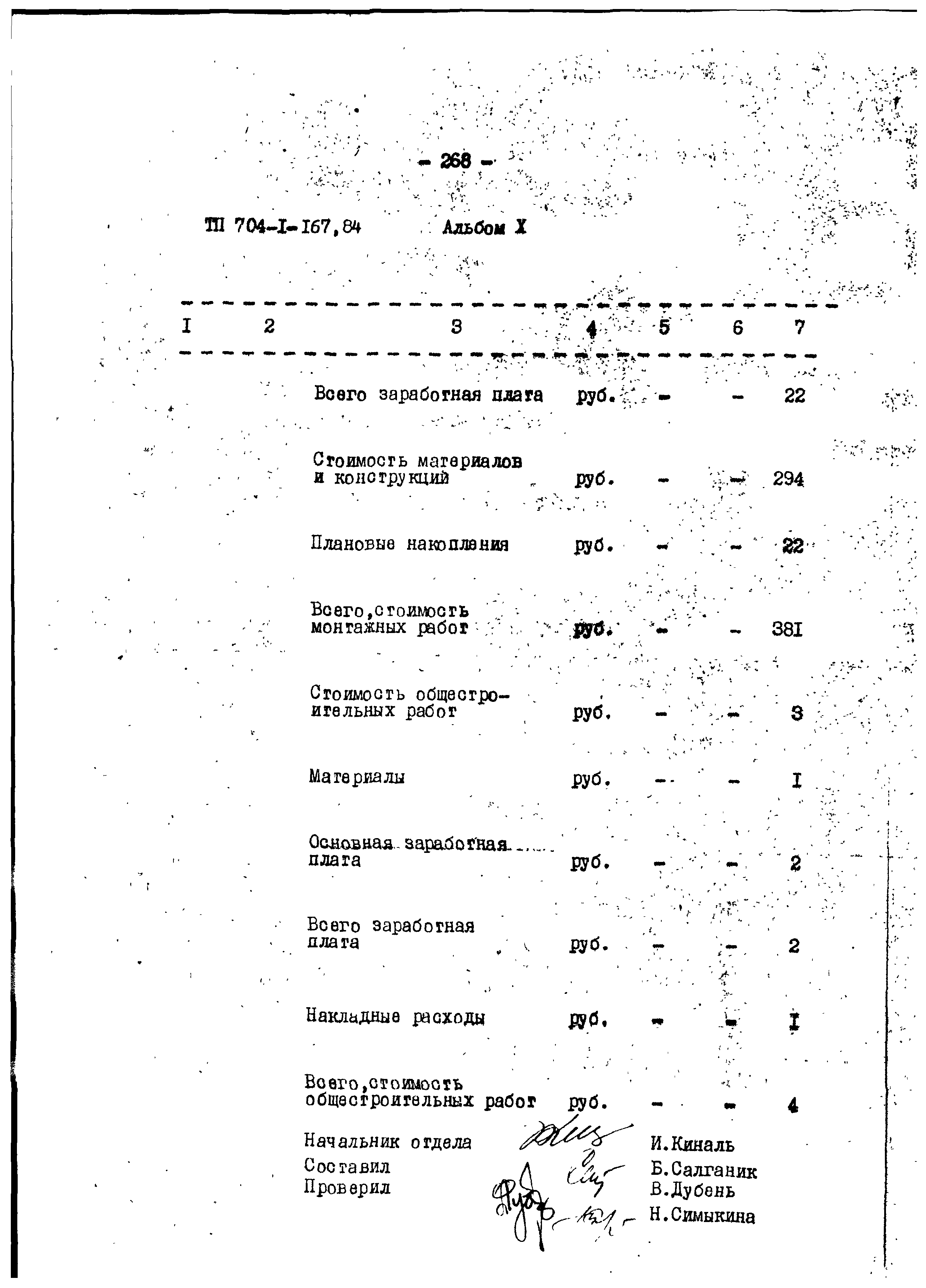 Типовой проект 704-1-167.84