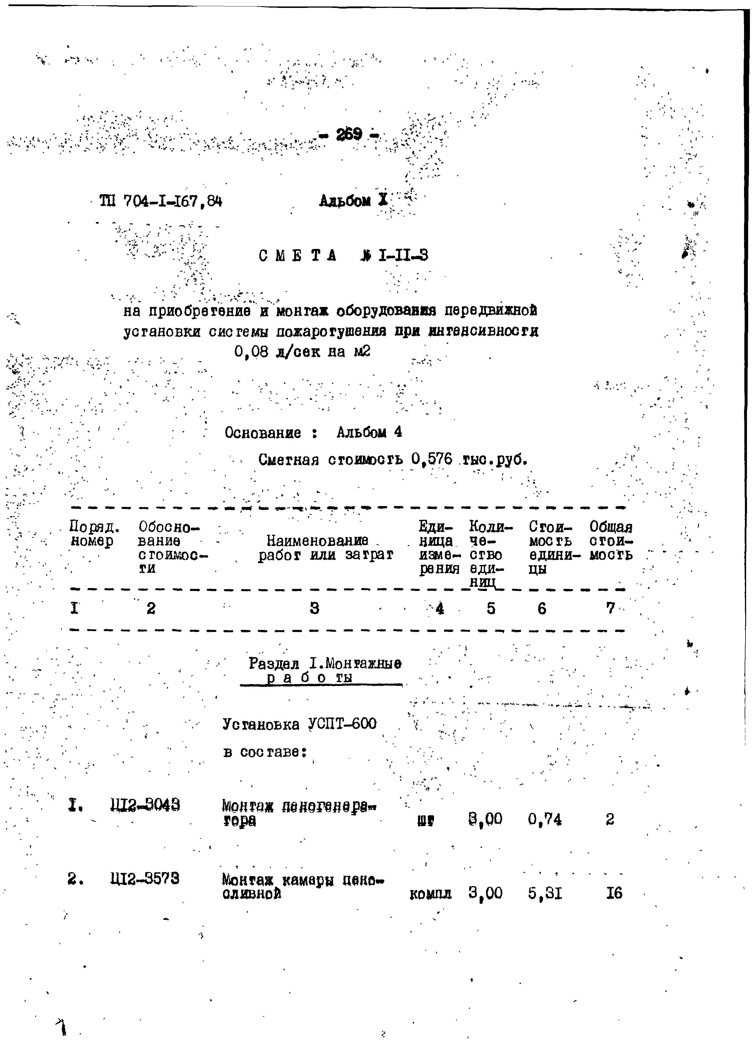 Типовой проект 704-1-167.84