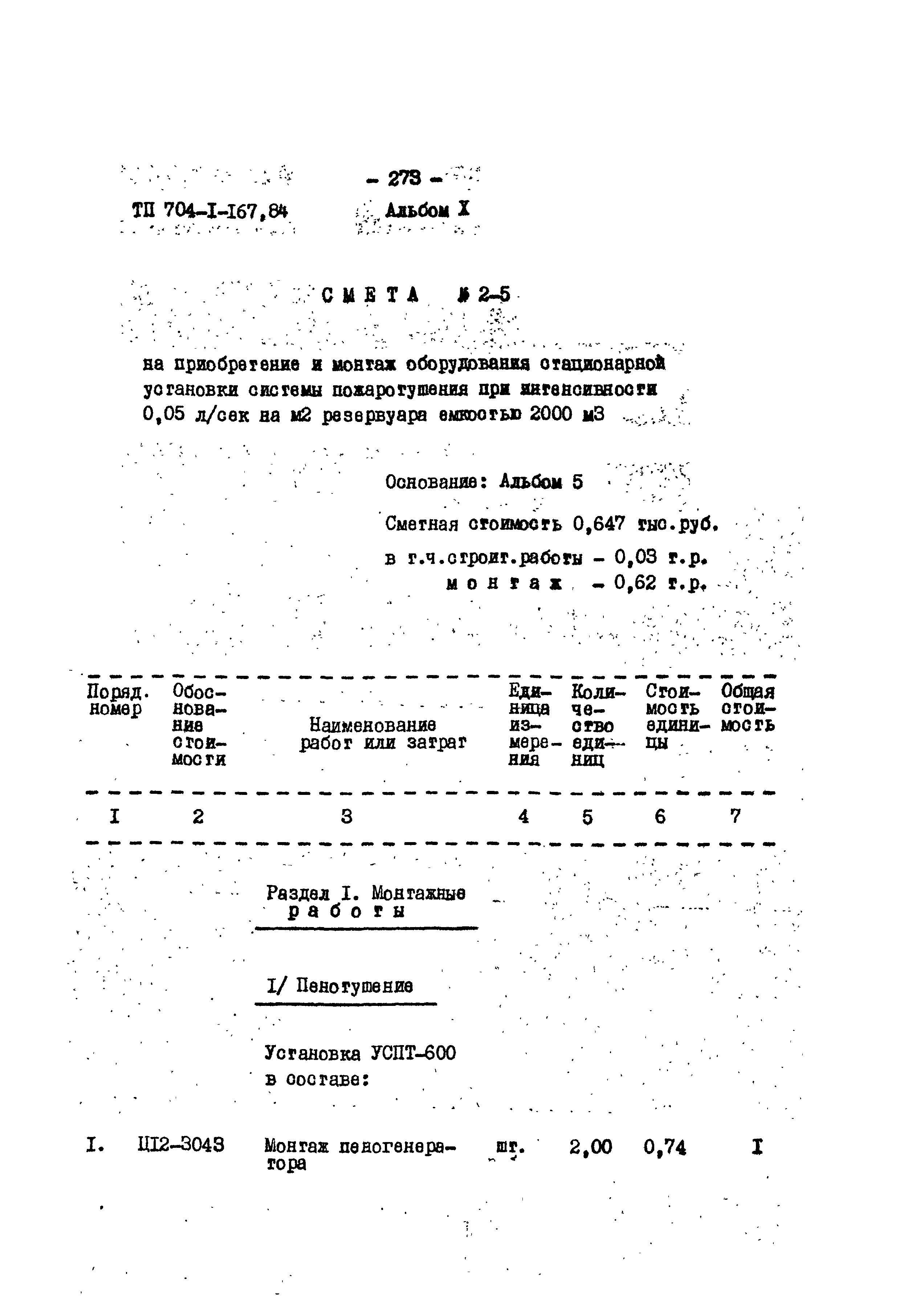 Типовой проект 704-1-167.84