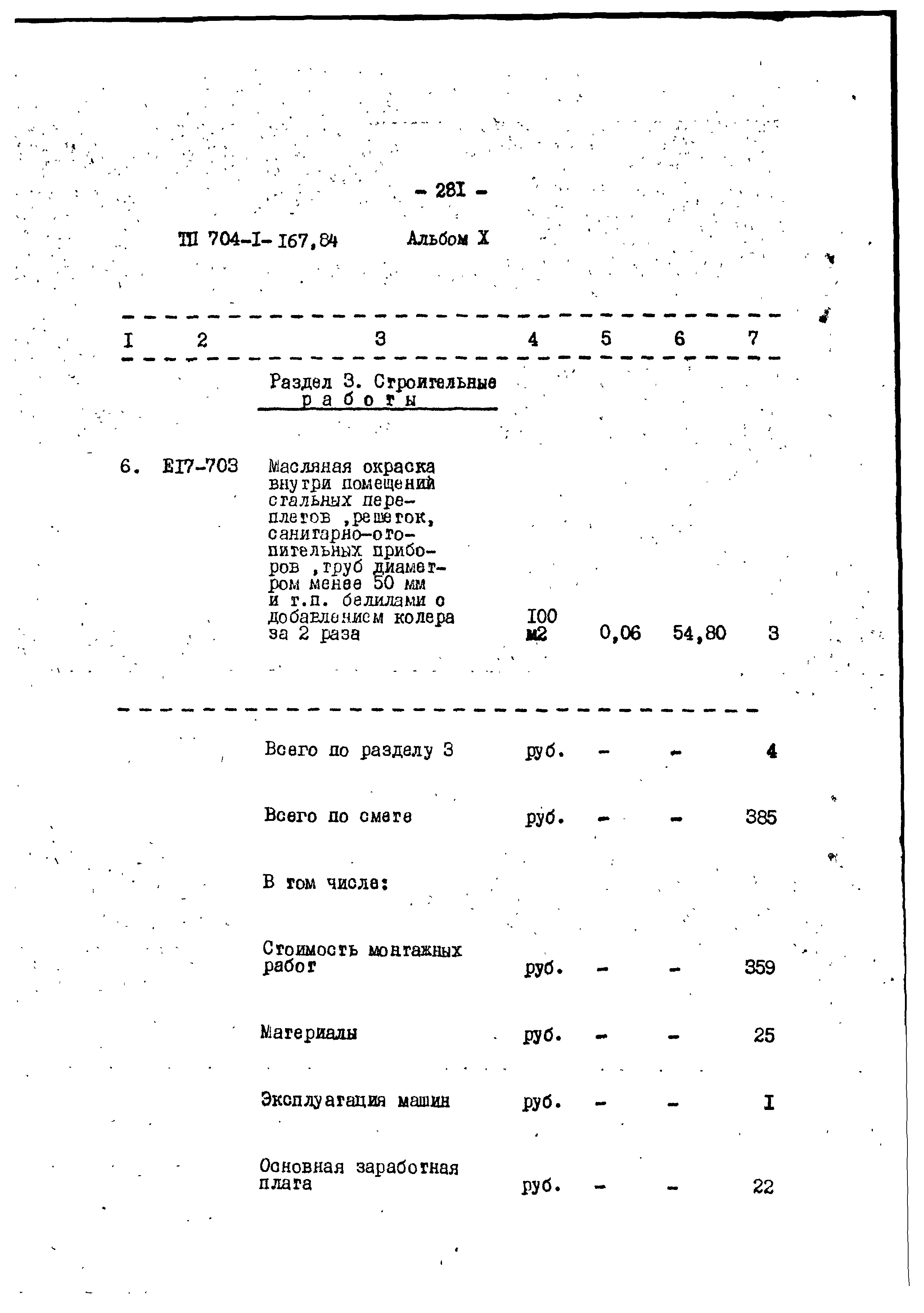 Типовой проект 704-1-167.84