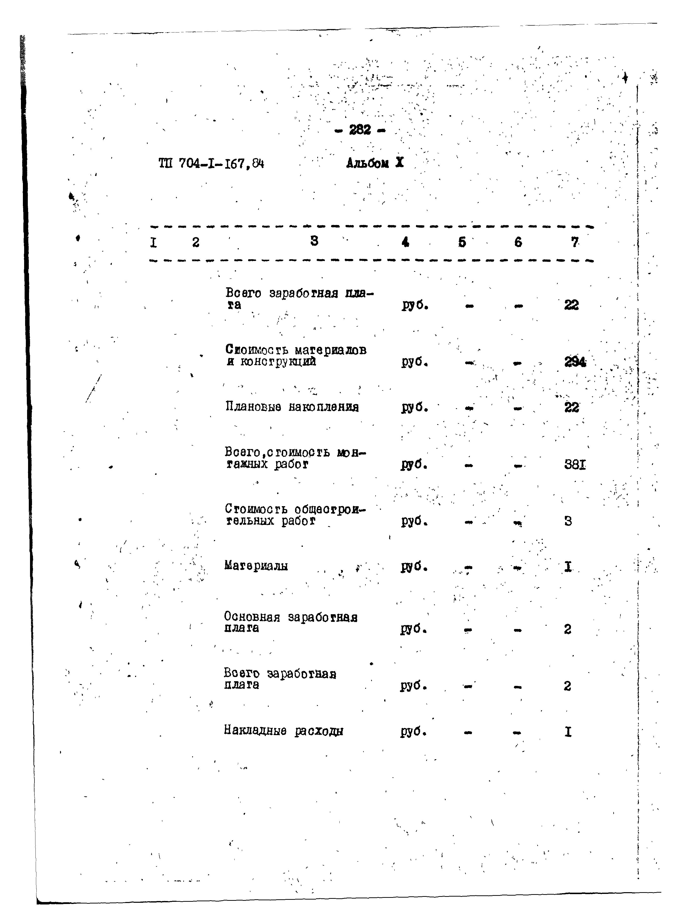 Типовой проект 704-1-167.84