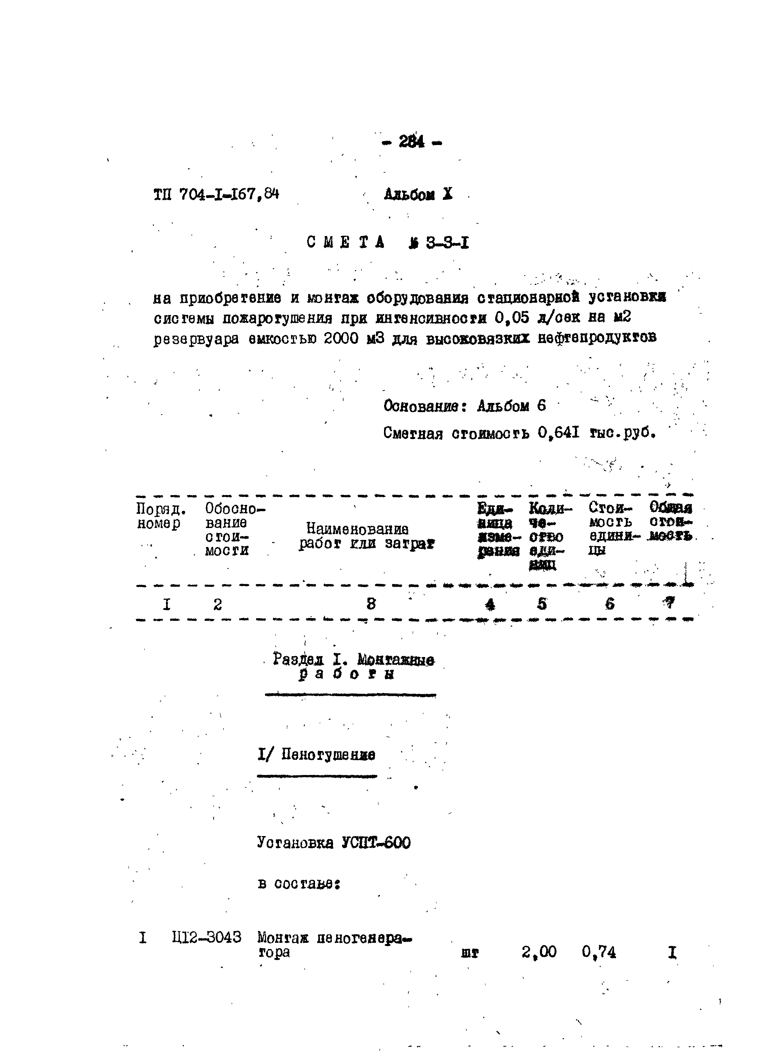 Типовой проект 704-1-167.84