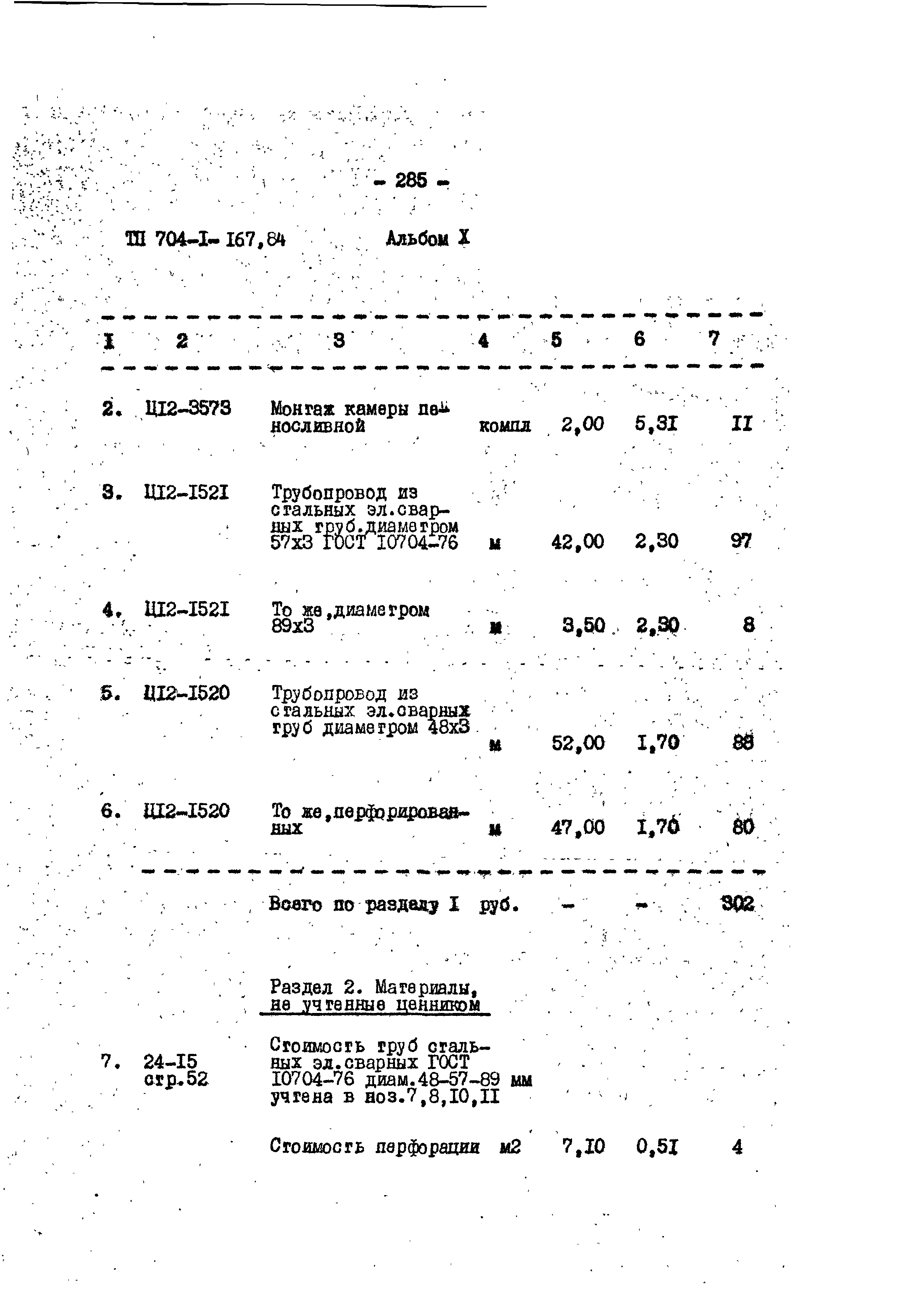 Типовой проект 704-1-167.84