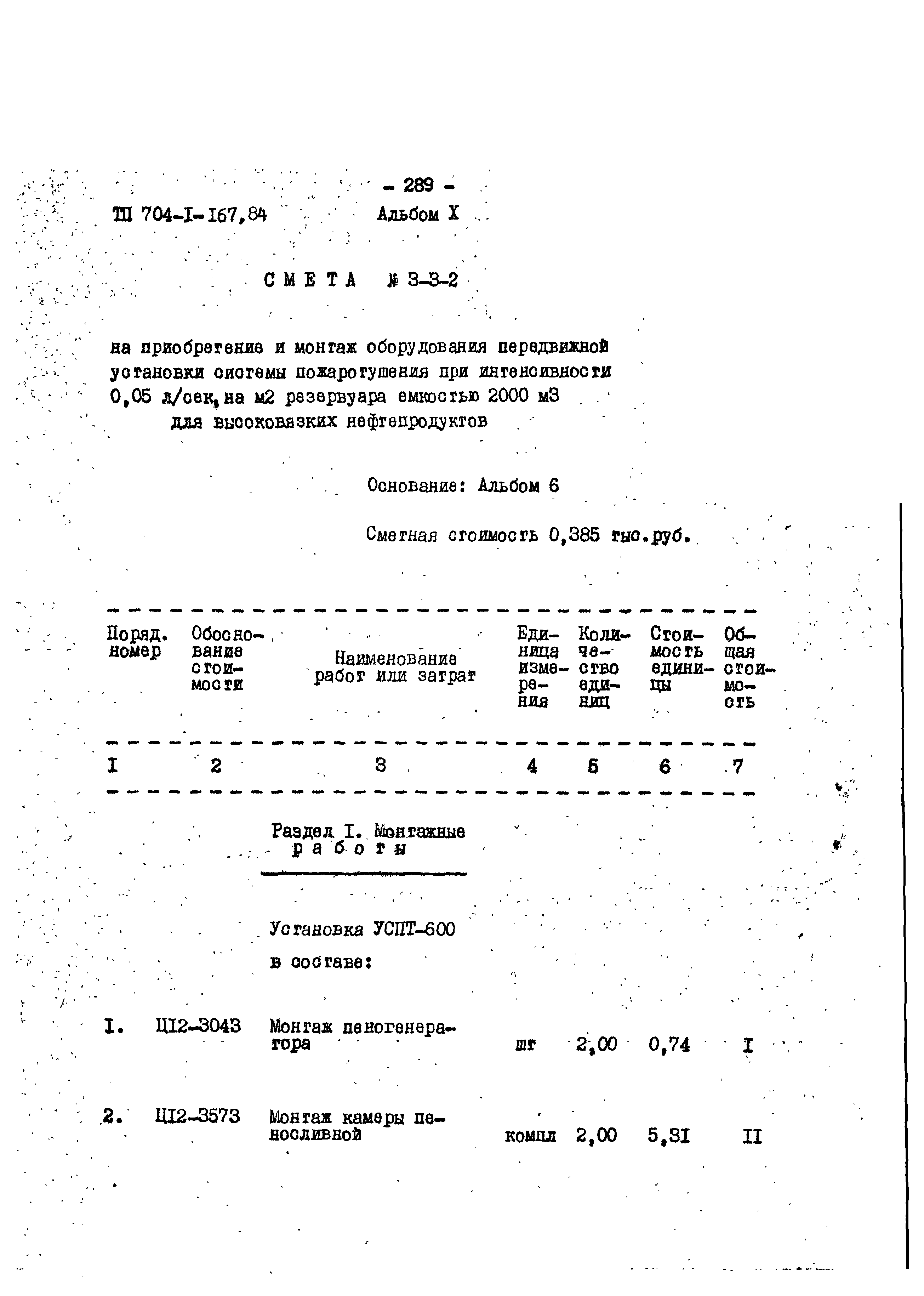 Типовой проект 704-1-167.84