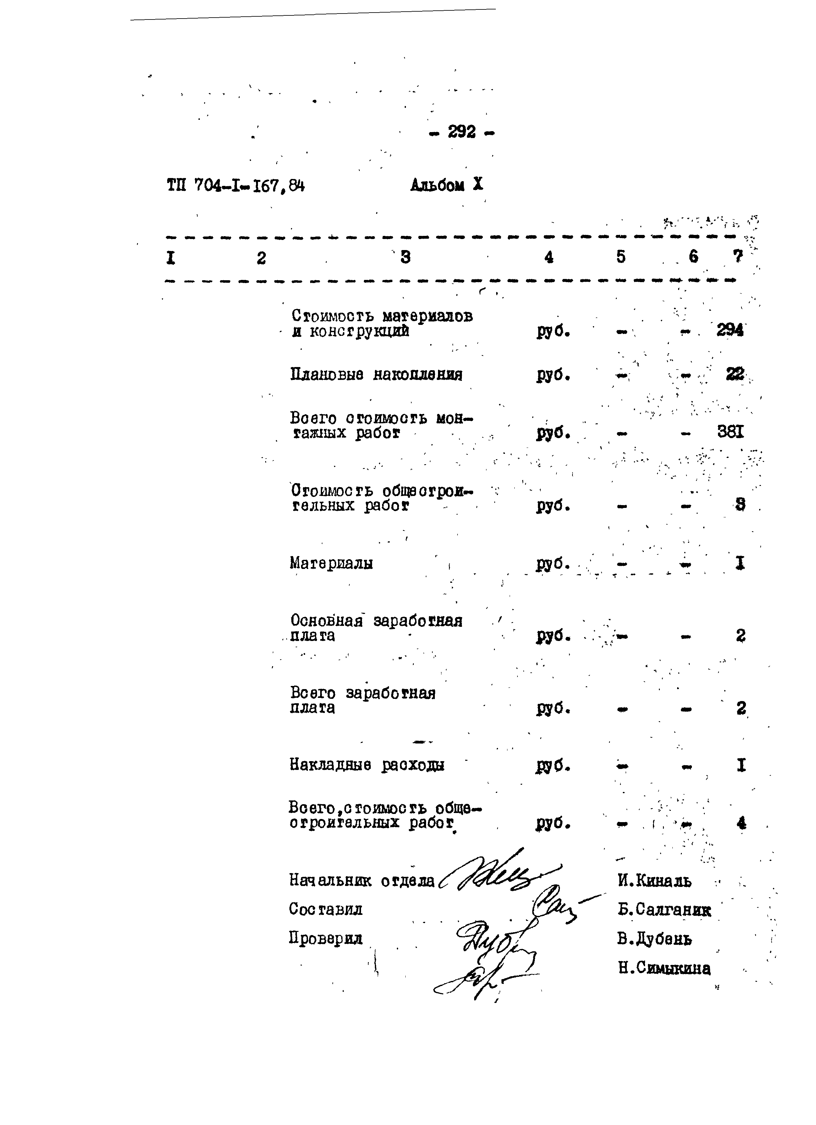 Типовой проект 704-1-167.84