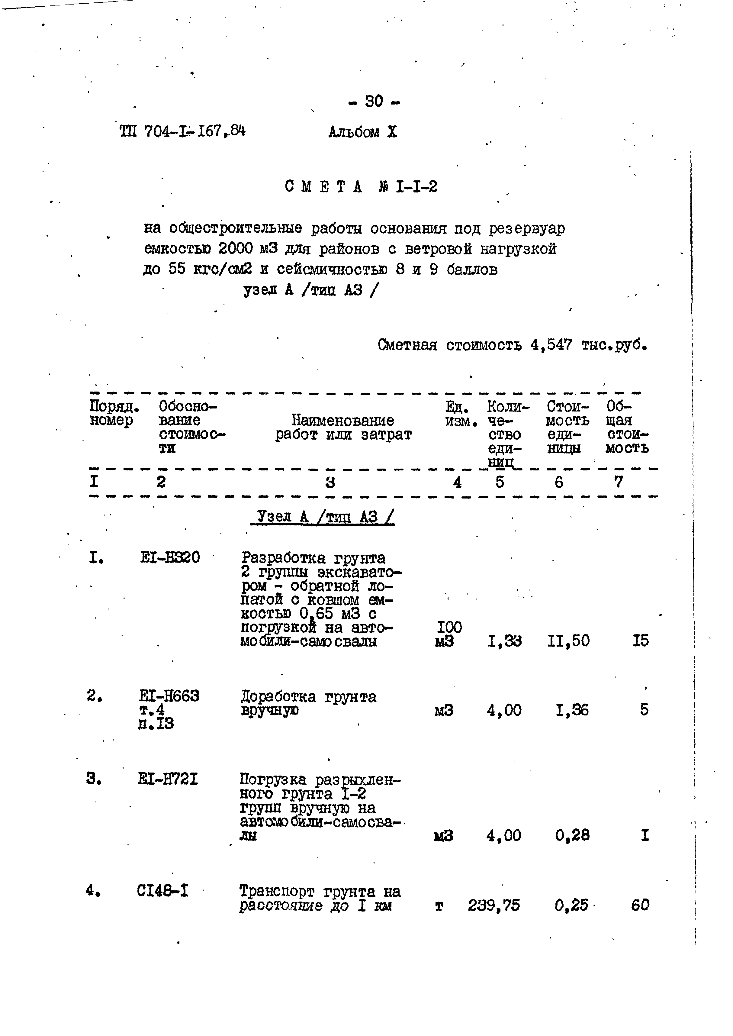 Типовой проект 704-1-167.84