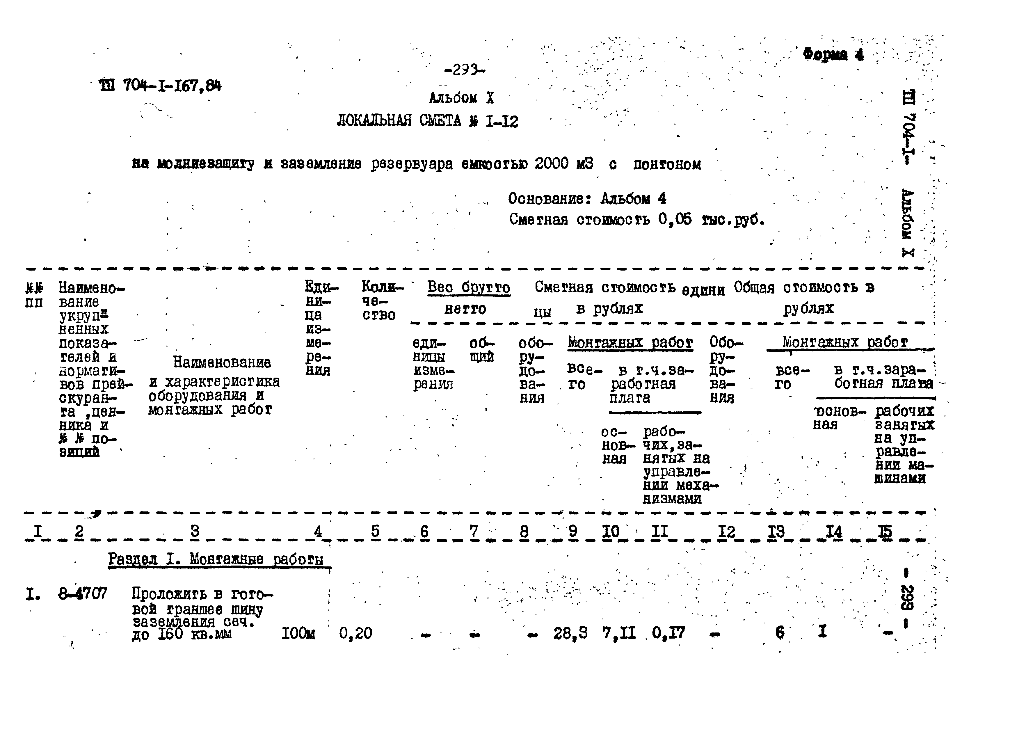 Типовой проект 704-1-167.84