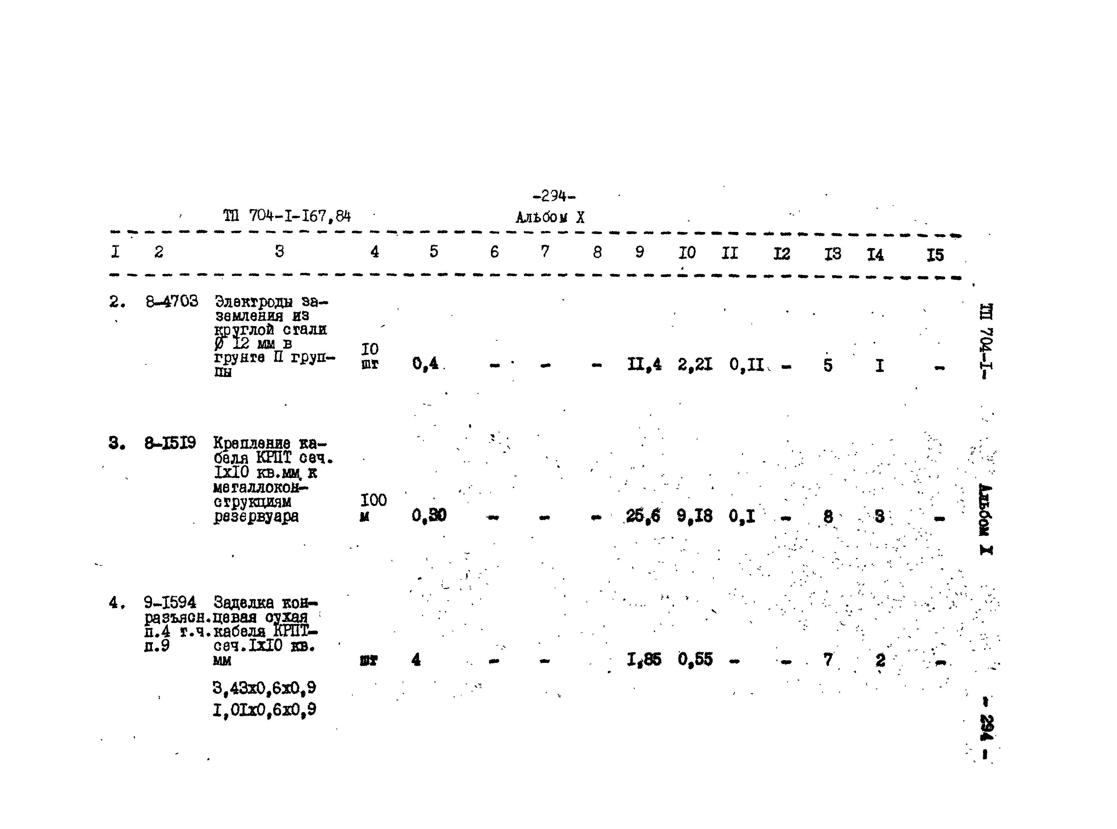 Типовой проект 704-1-167.84