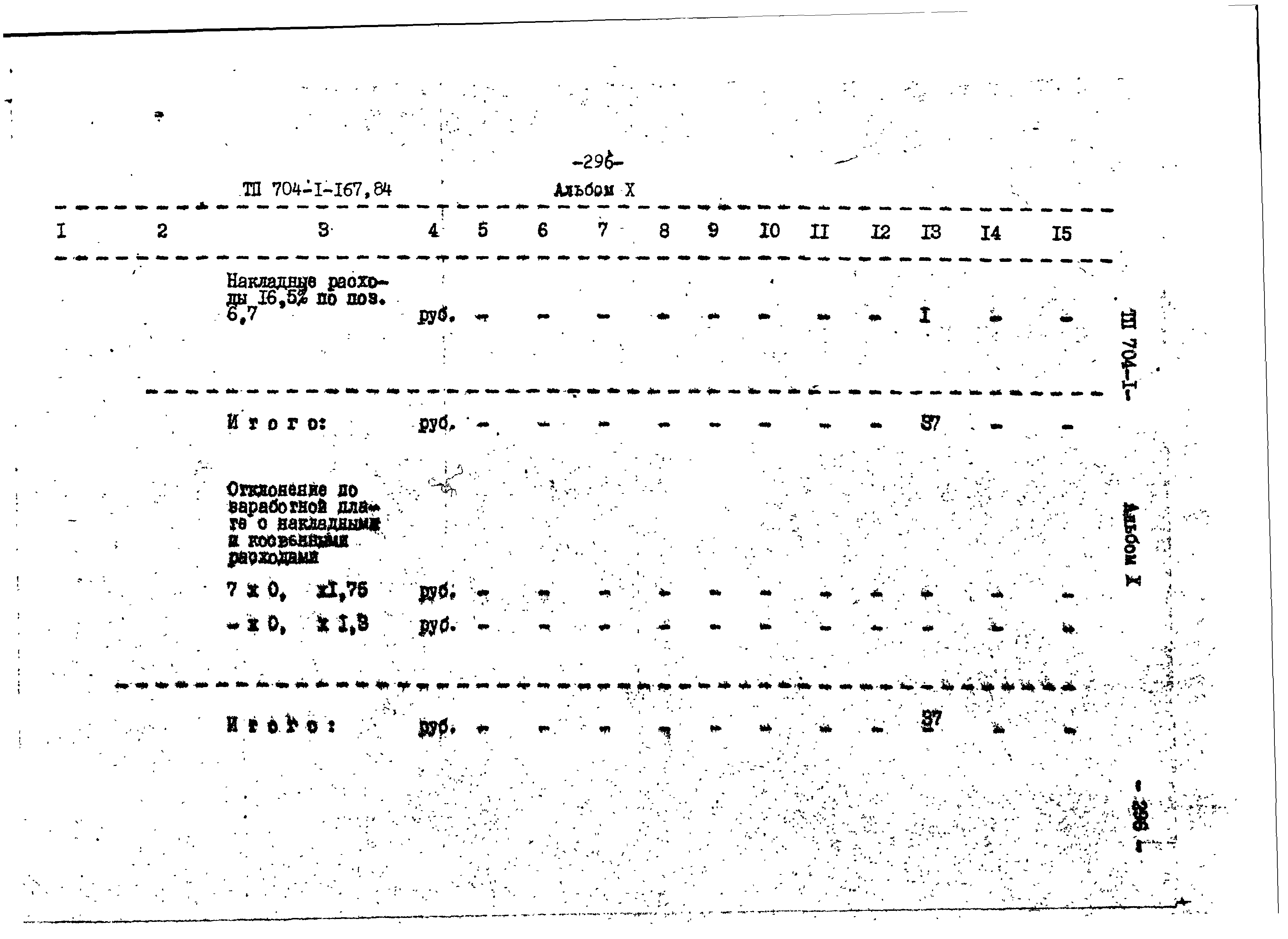 Типовой проект 704-1-167.84