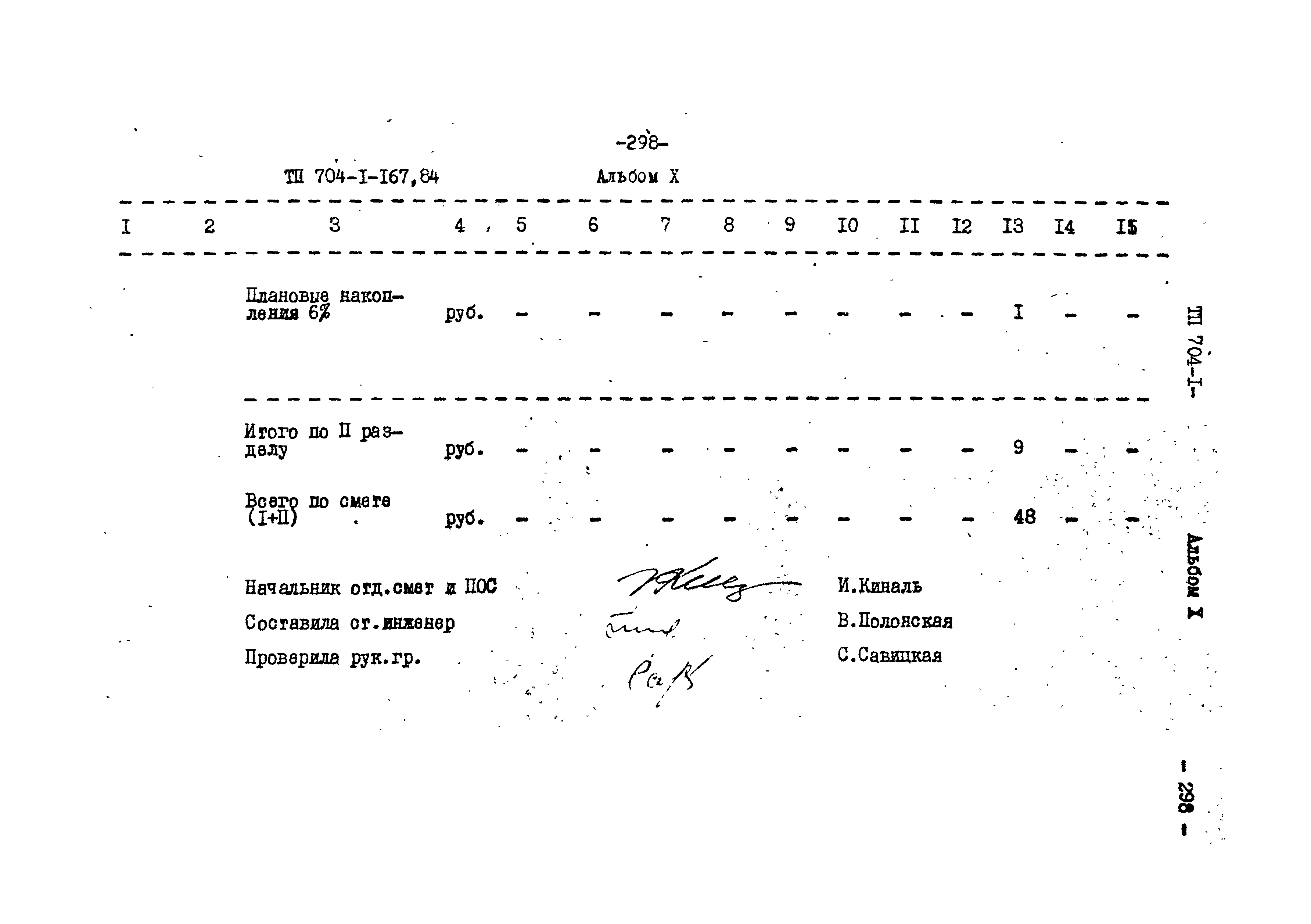 Типовой проект 704-1-167.84