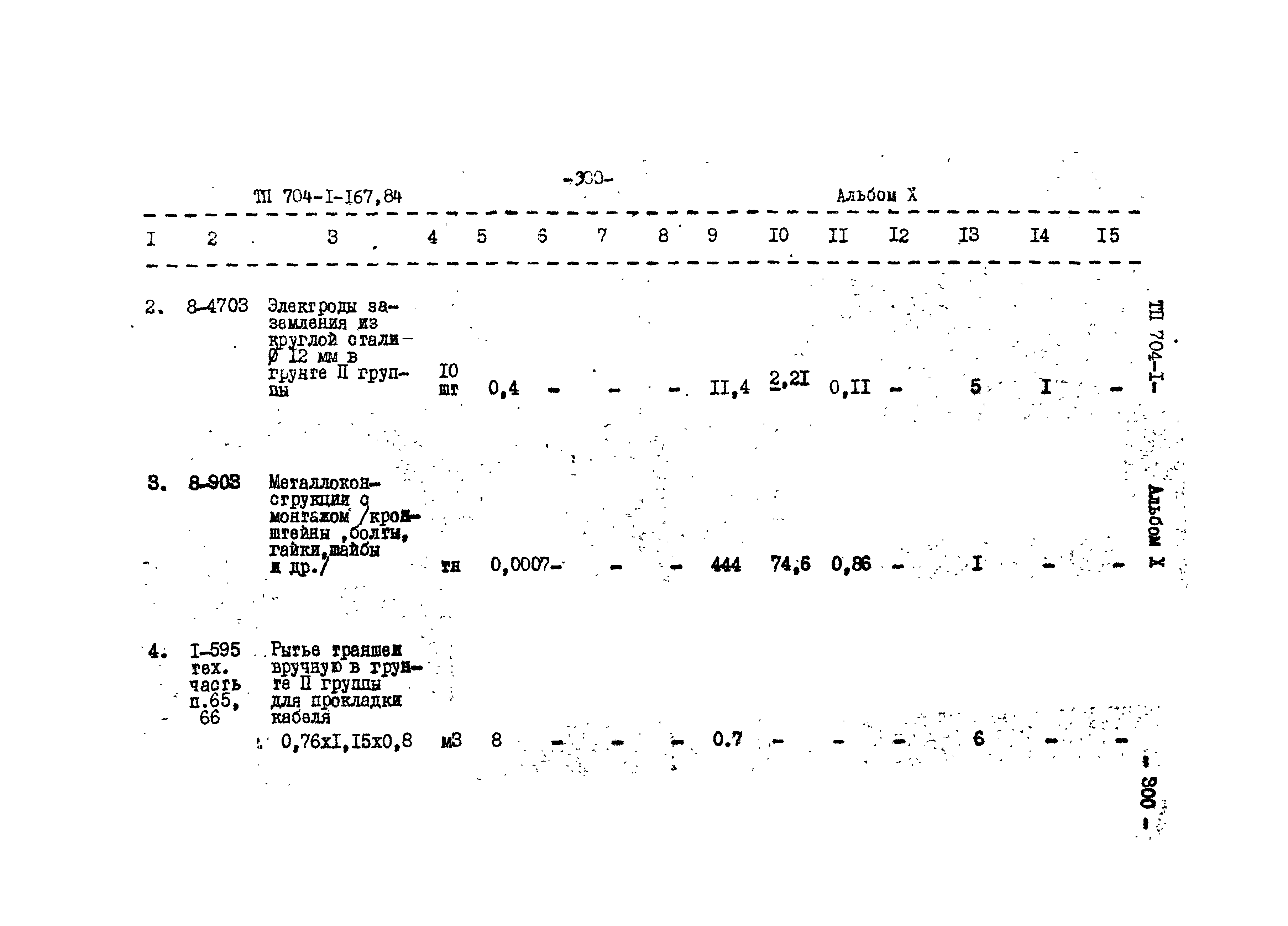 Типовой проект 704-1-167.84