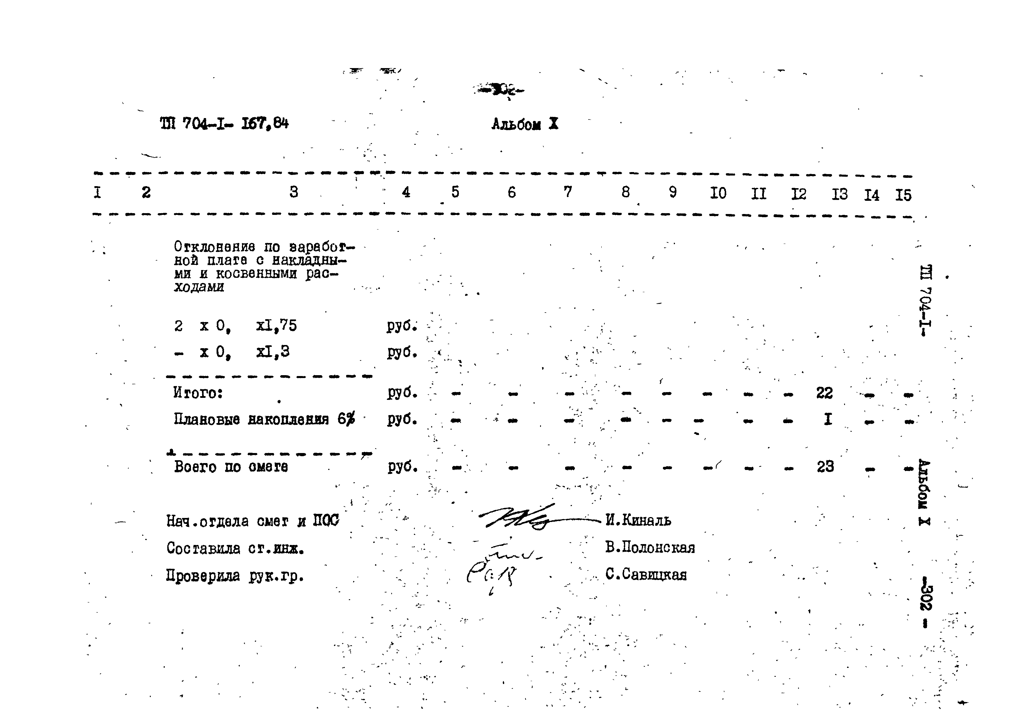 Типовой проект 704-1-167.84