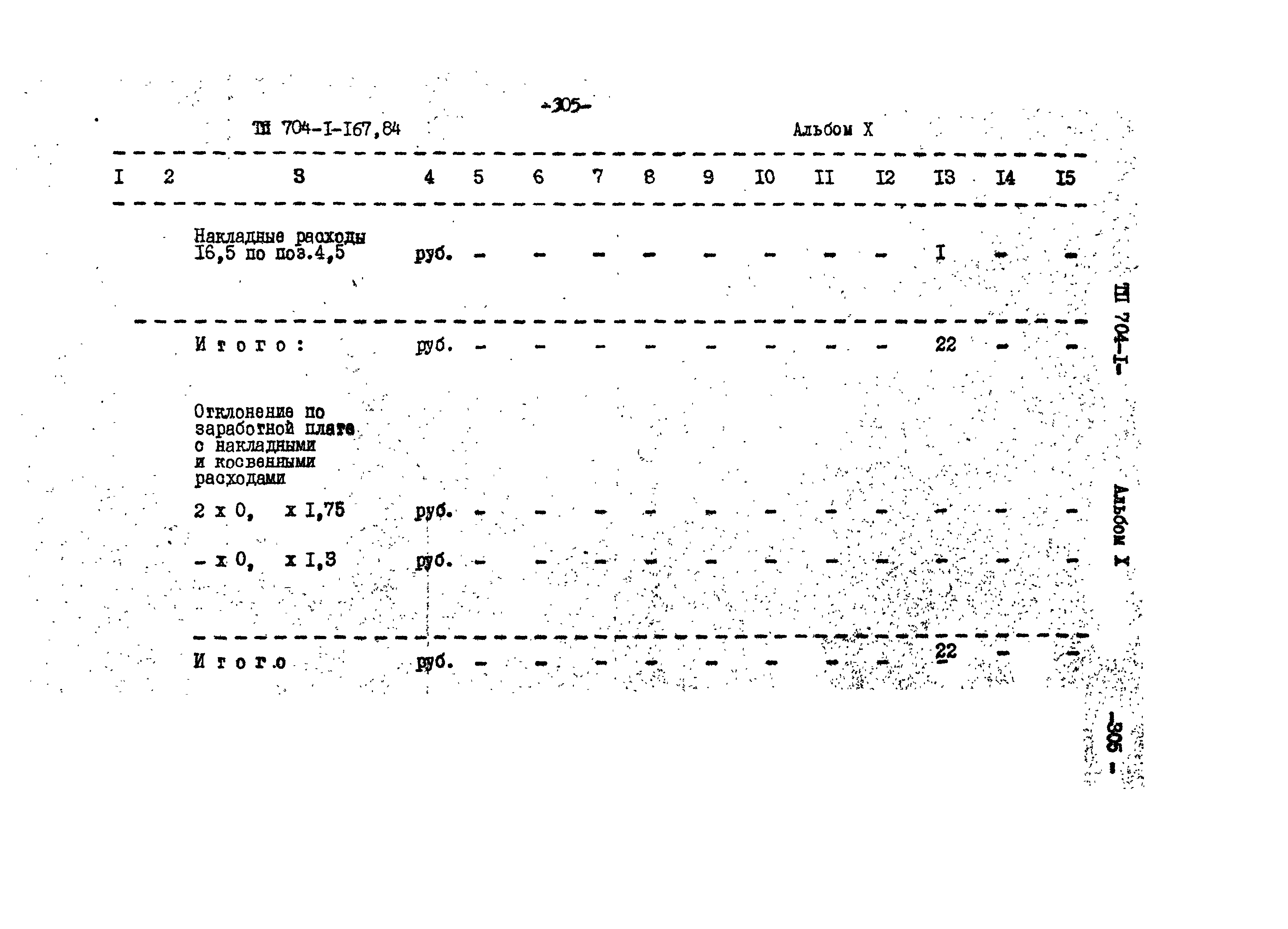 Типовой проект 704-1-167.84