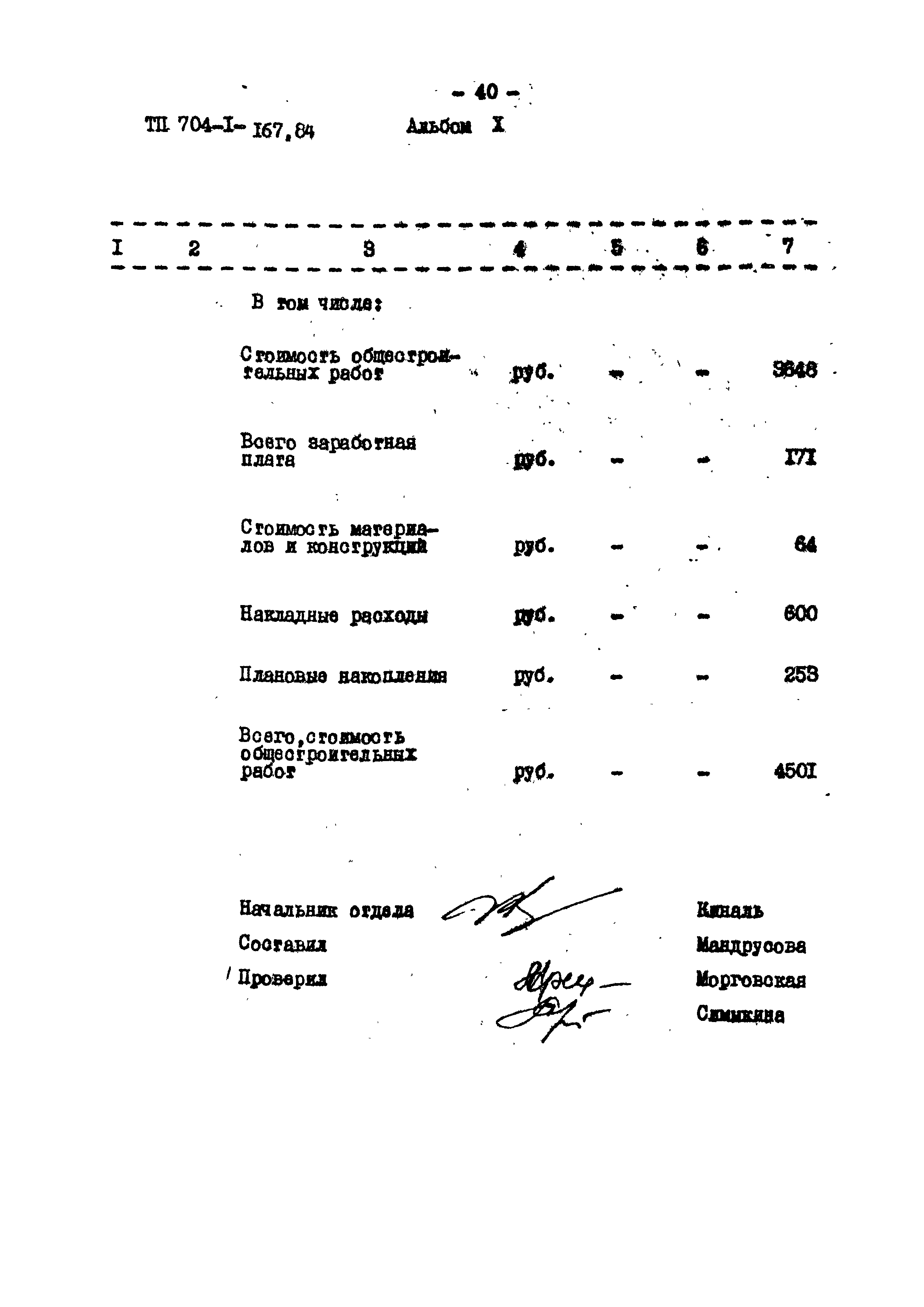 Типовой проект 704-1-167.84