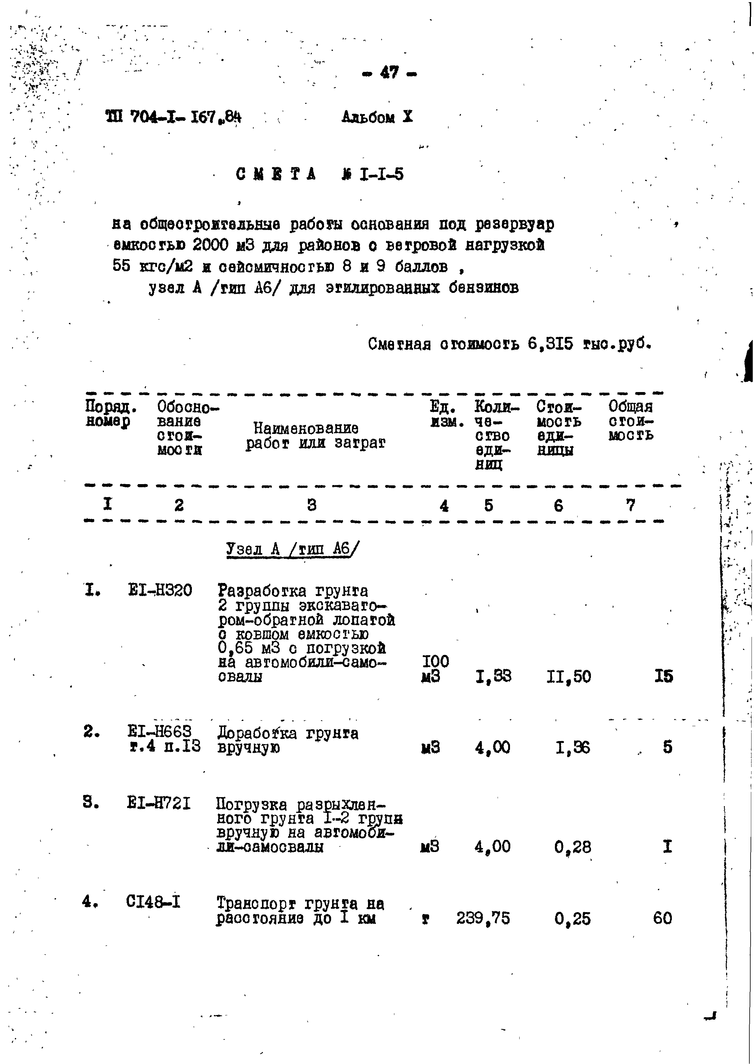 Типовой проект 704-1-167.84