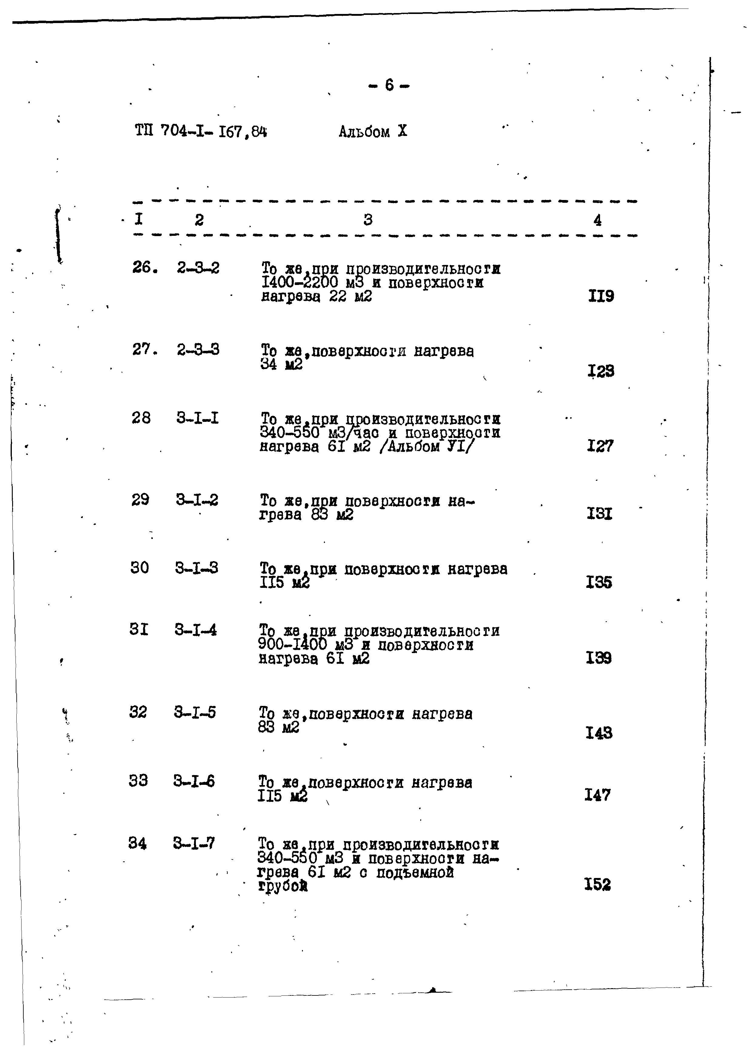 Типовой проект 704-1-167.84