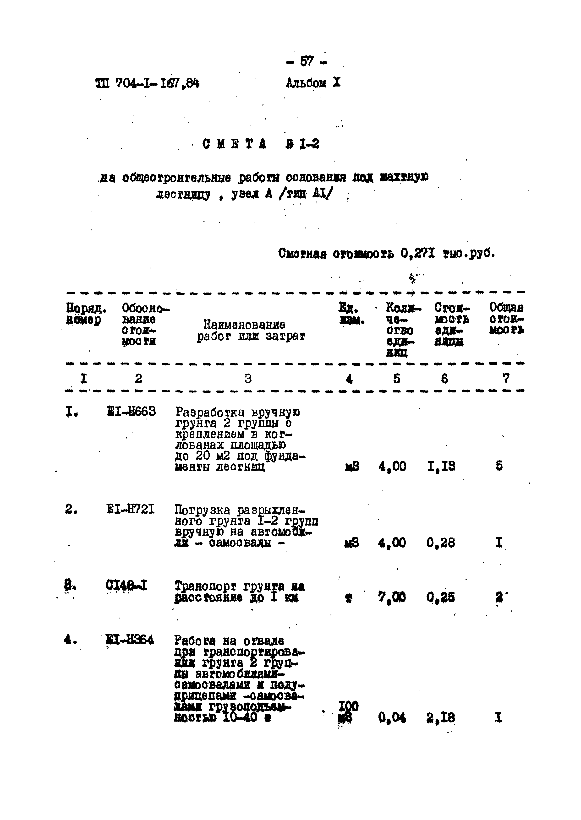 Типовой проект 704-1-167.84