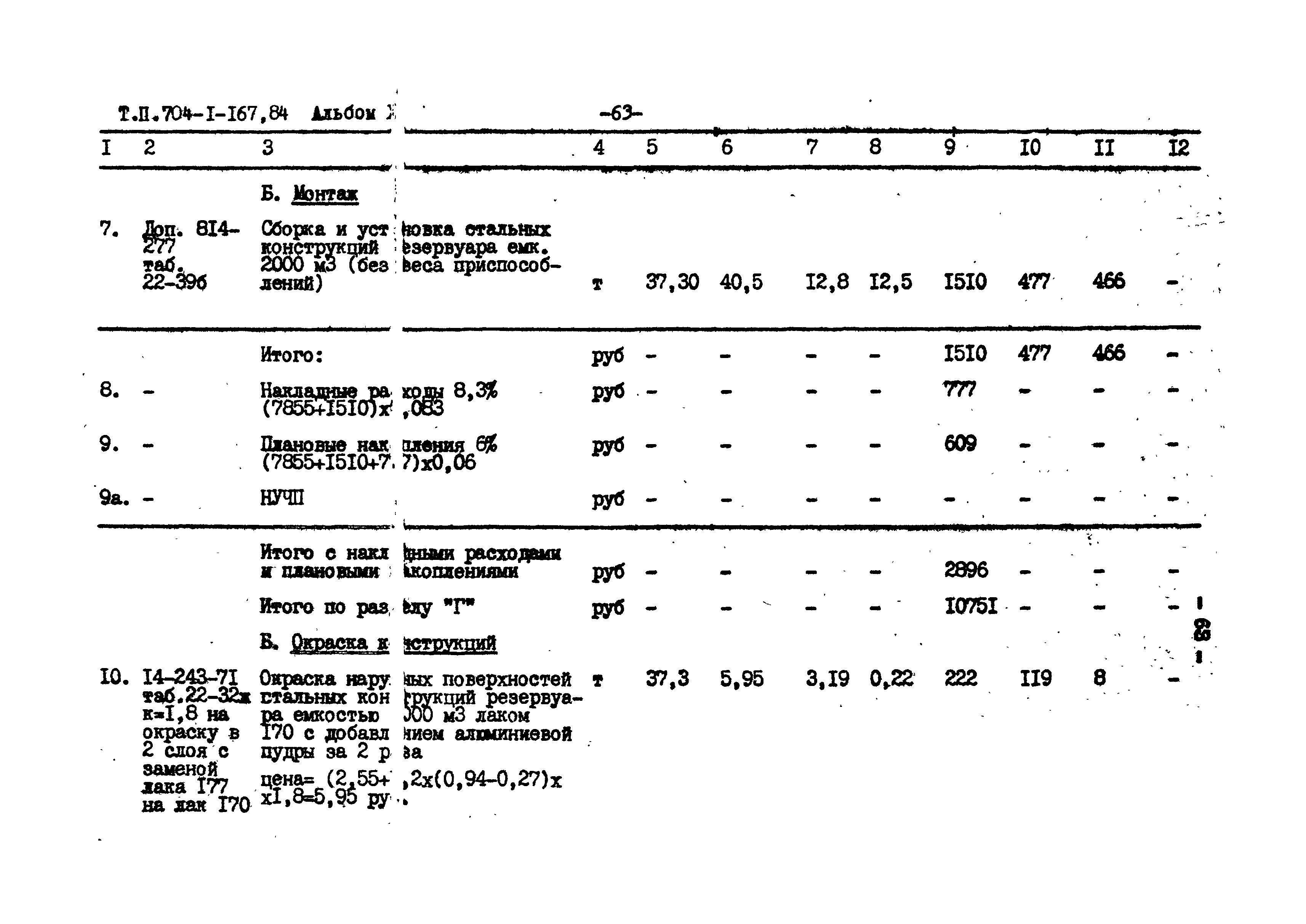 Типовой проект 704-1-167.84