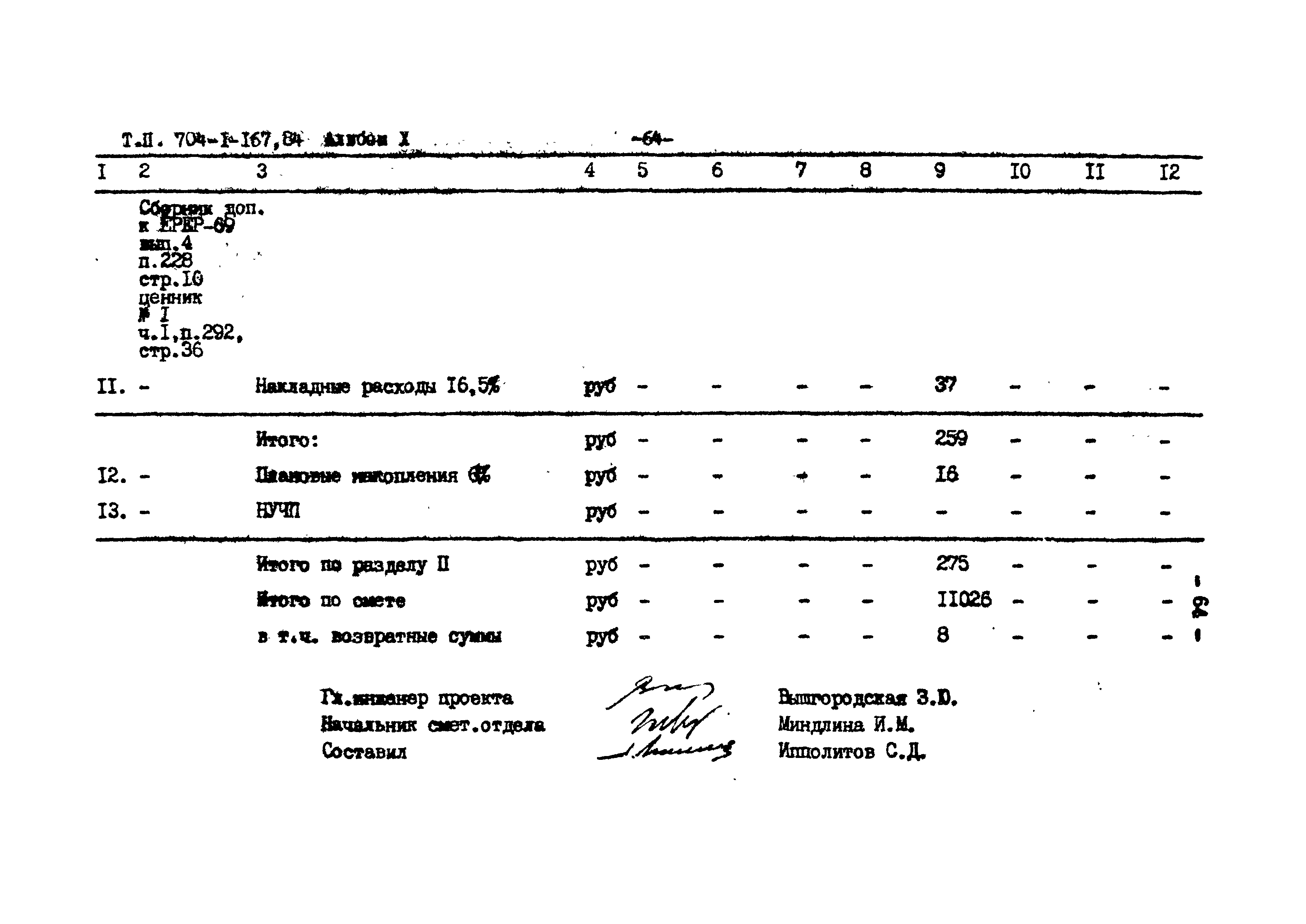 Типовой проект 704-1-167.84