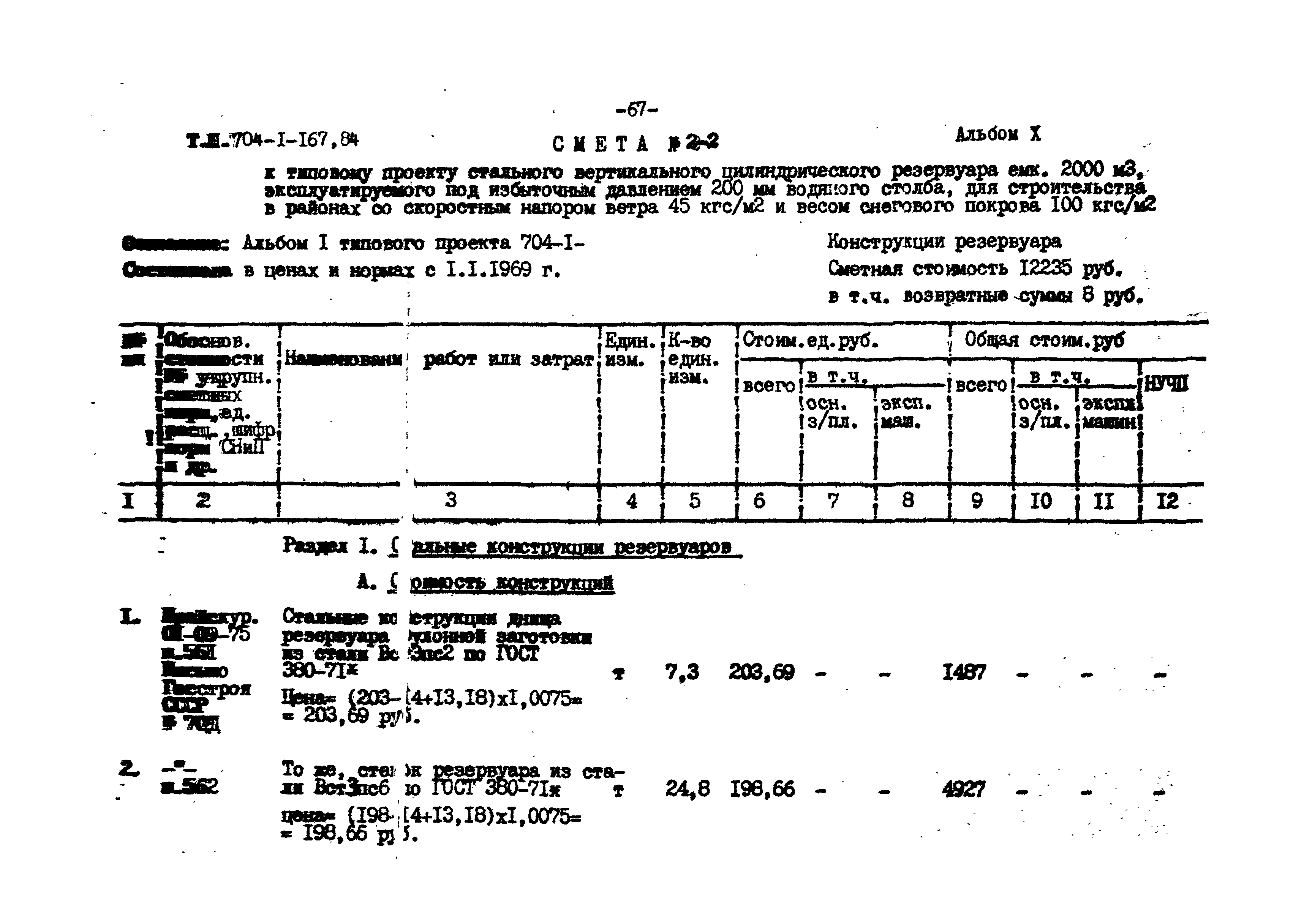 Типовой проект 704-1-167.84