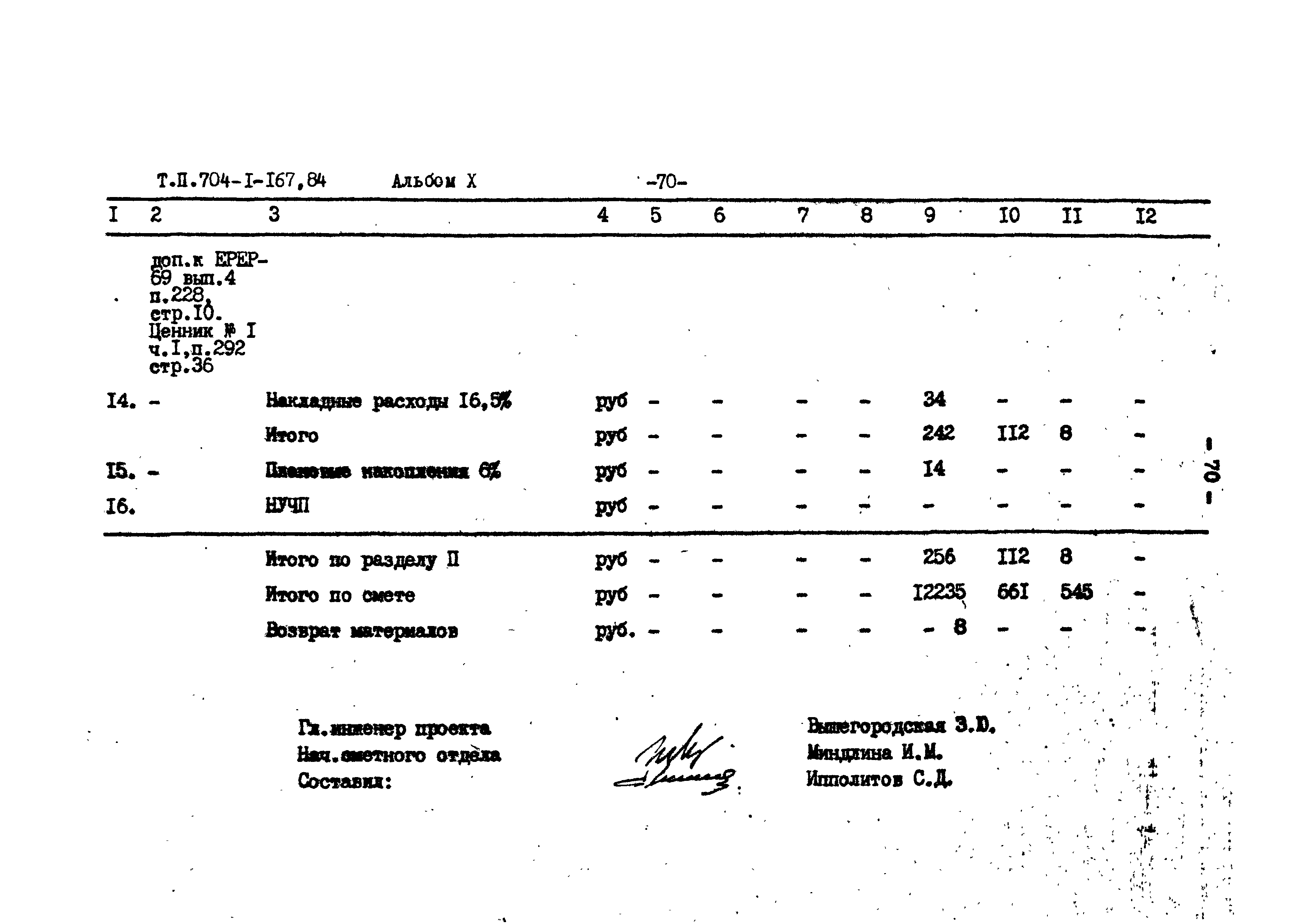 Типовой проект 704-1-167.84