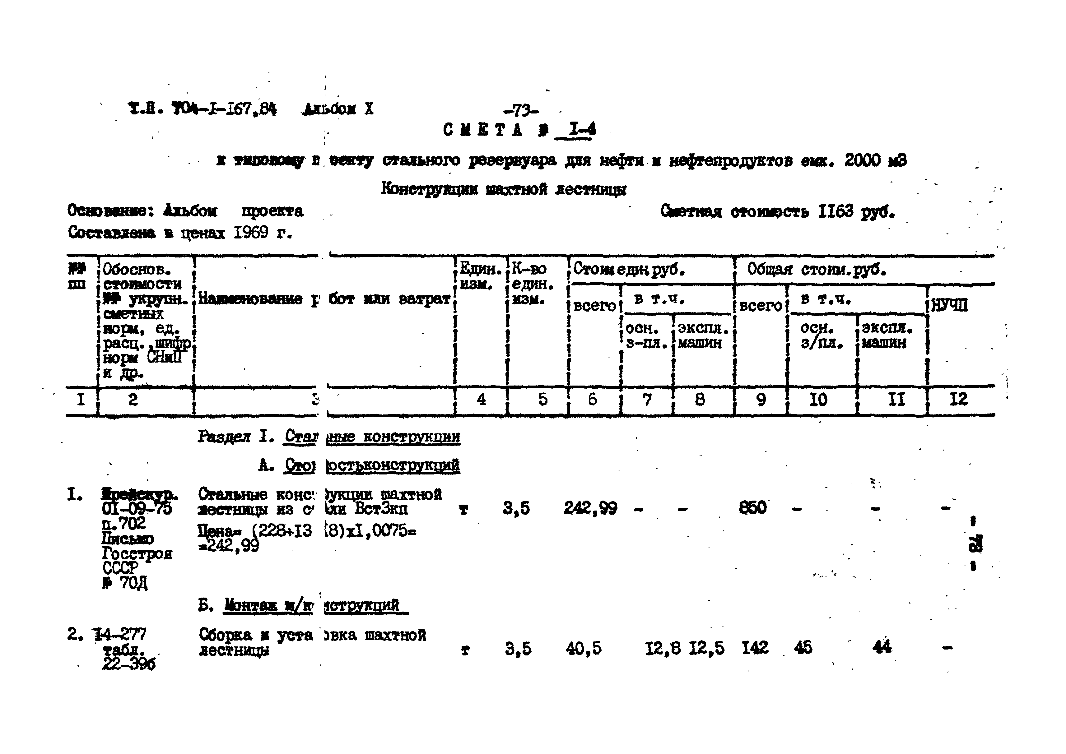 Типовой проект 704-1-167.84