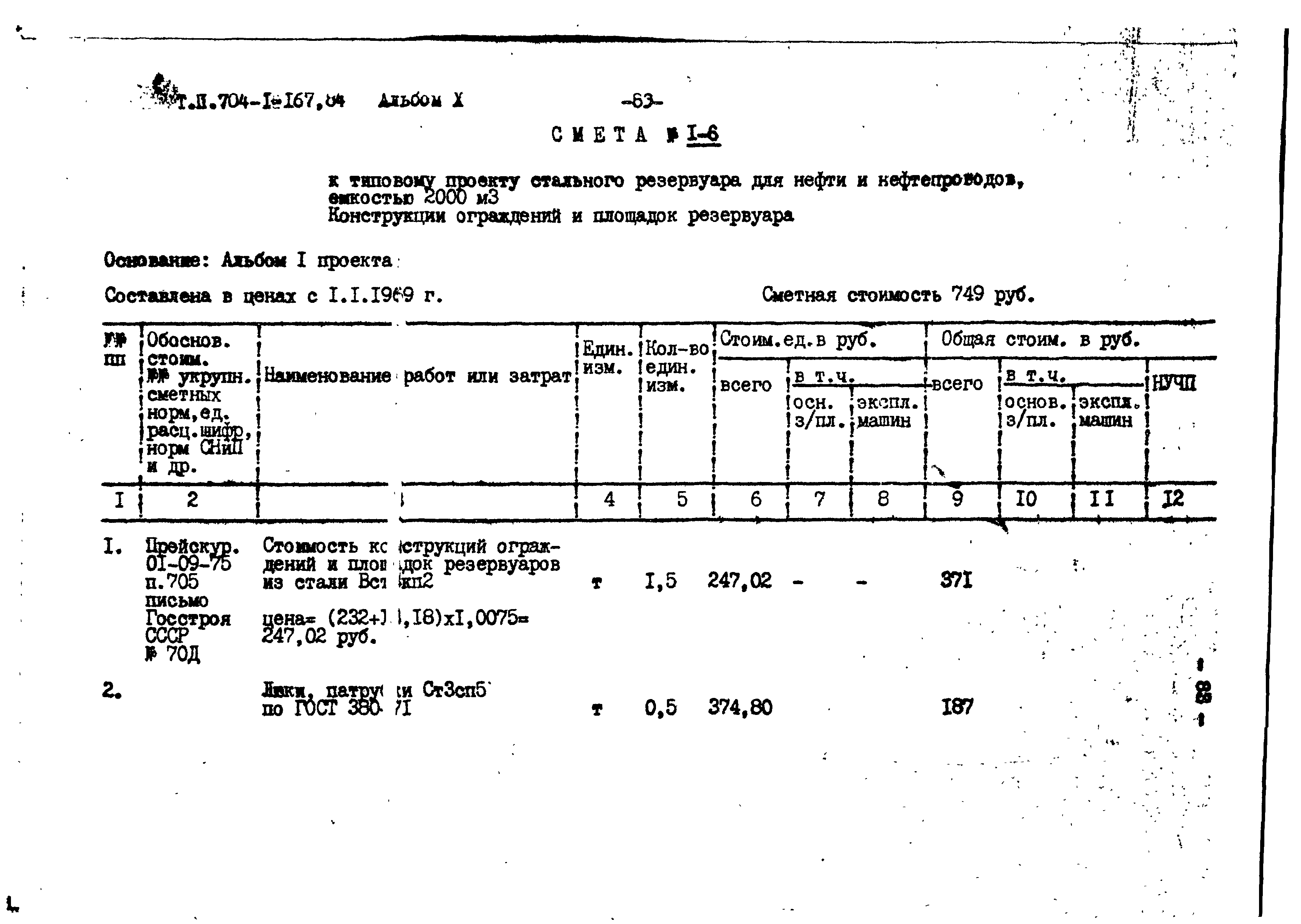 Типовой проект 704-1-167.84