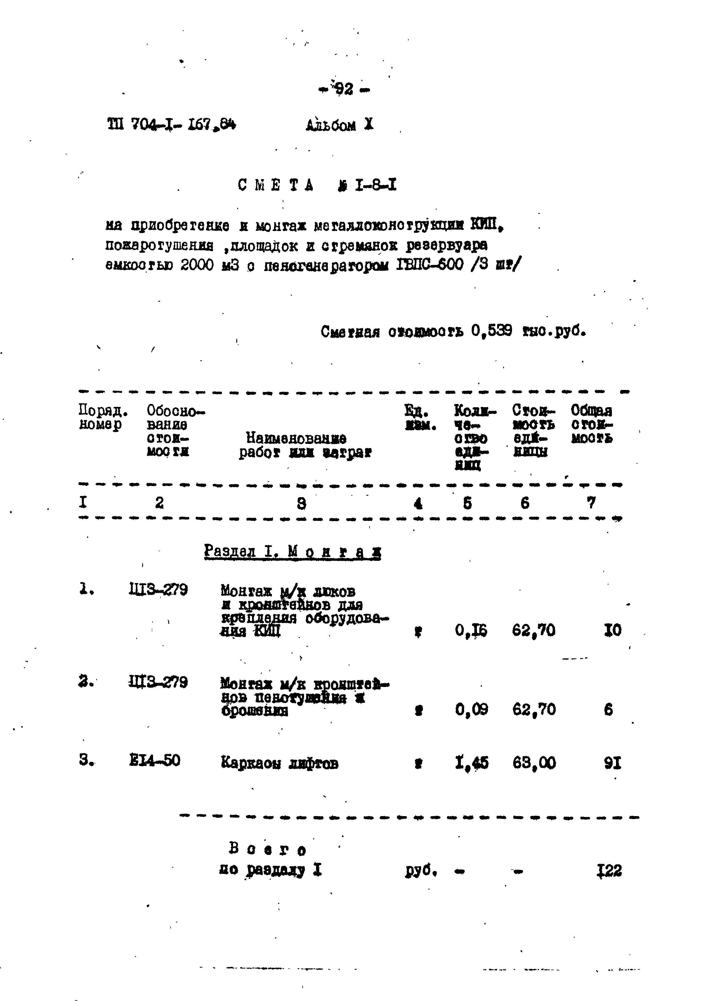 Типовой проект 704-1-167.84