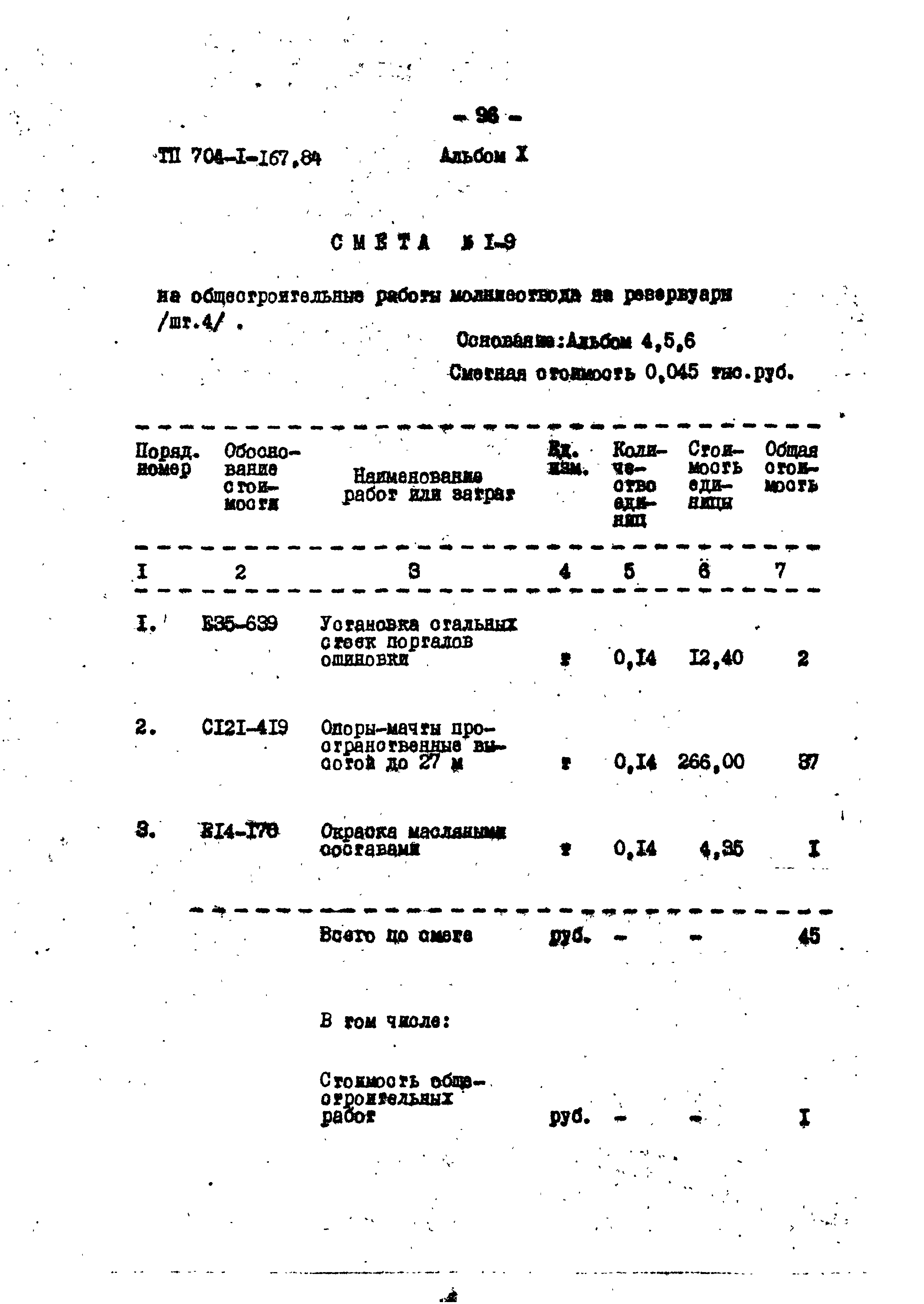 Типовой проект 704-1-167.84