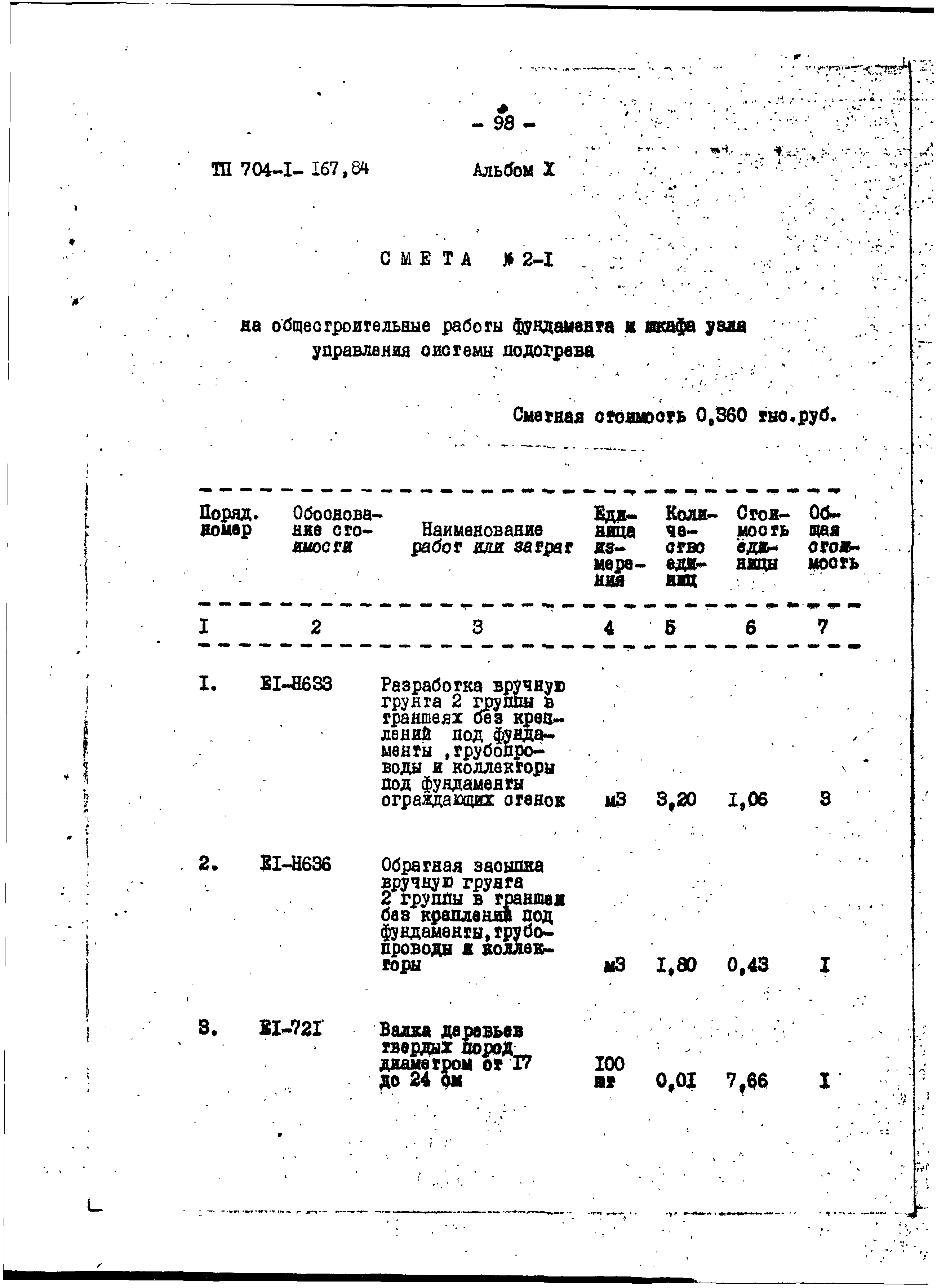 Типовой проект 704-1-167.84