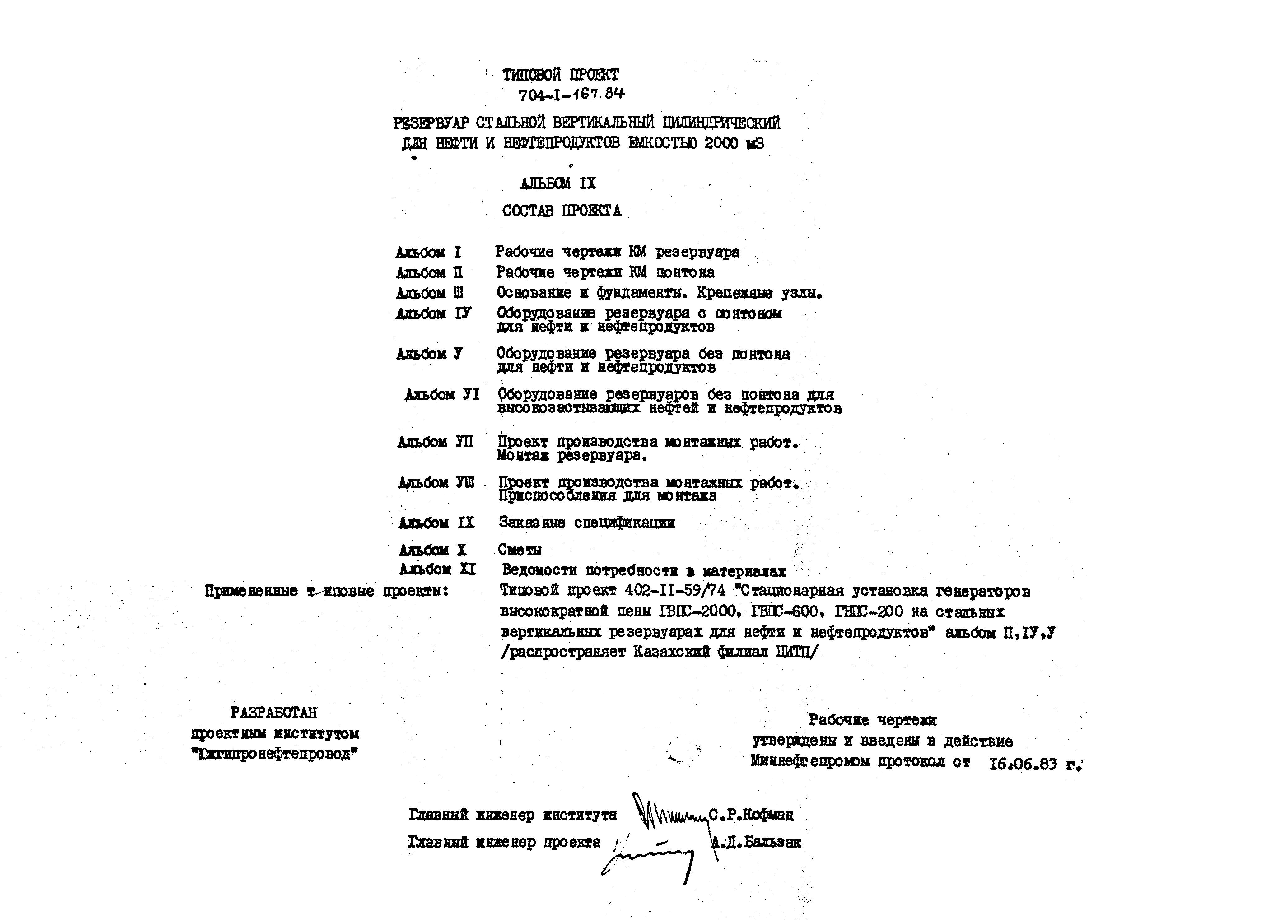 Типовой проект 704-1-167.84