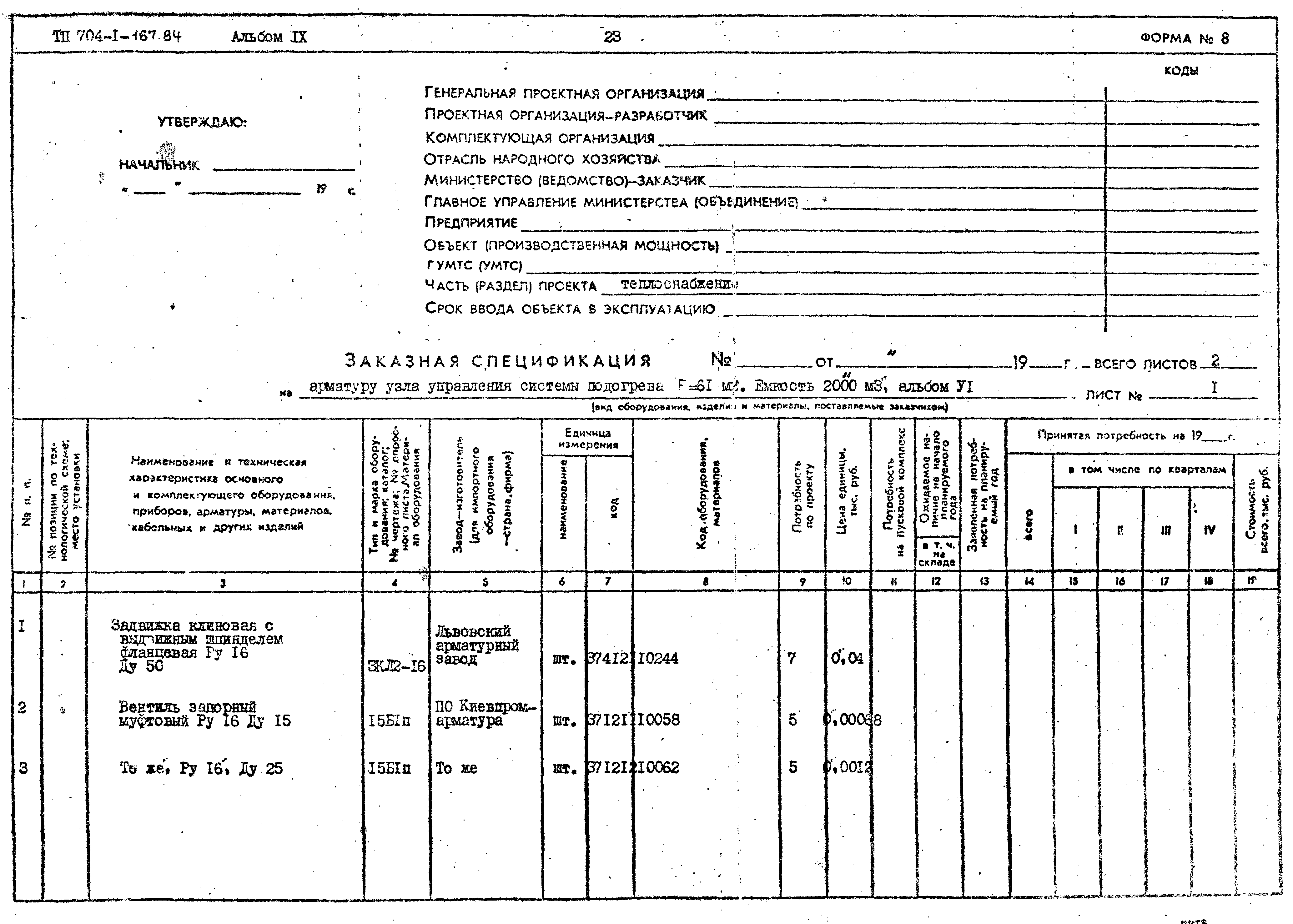 Типовой проект 704-1-167.84