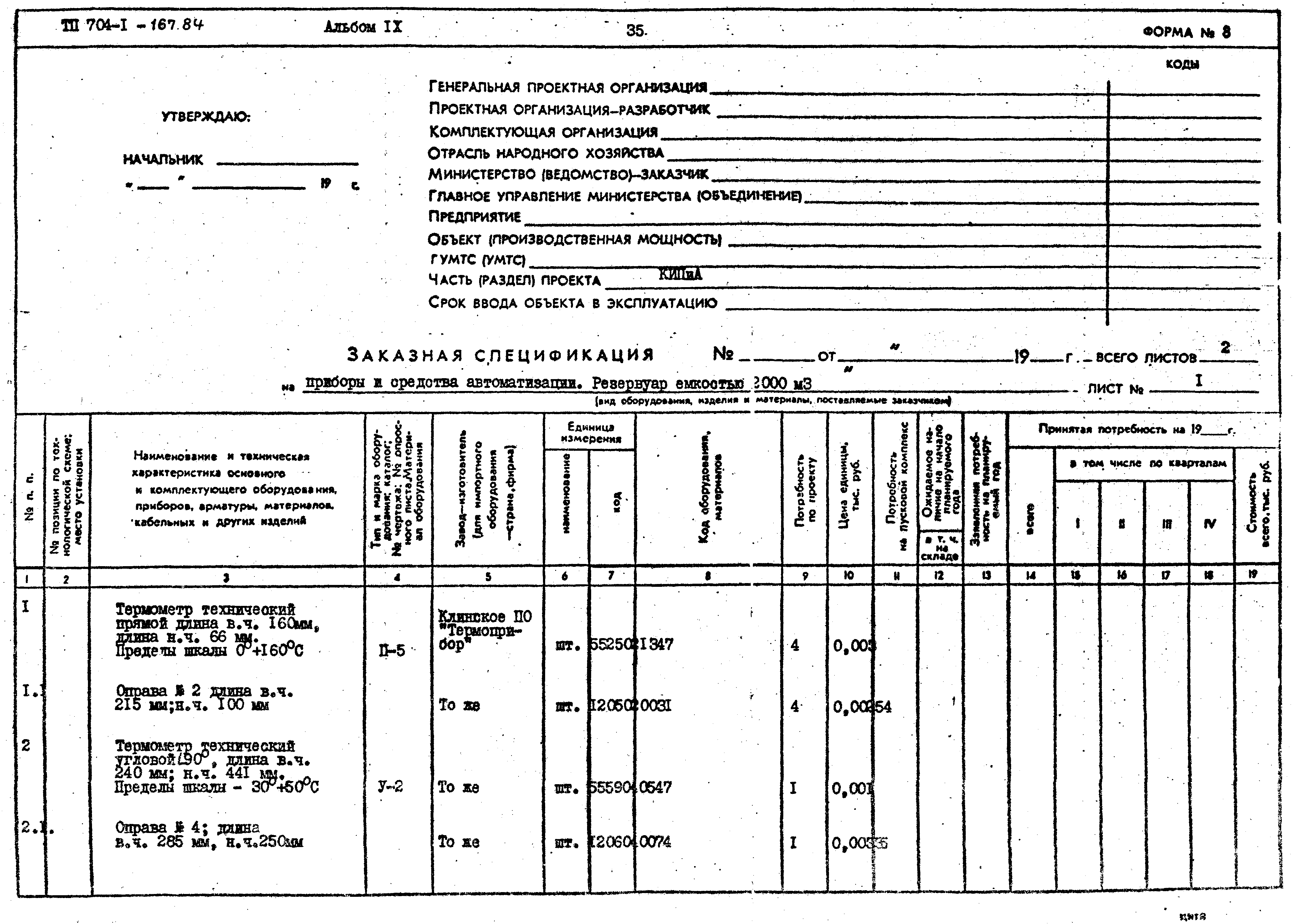 Типовой проект 704-1-167.84