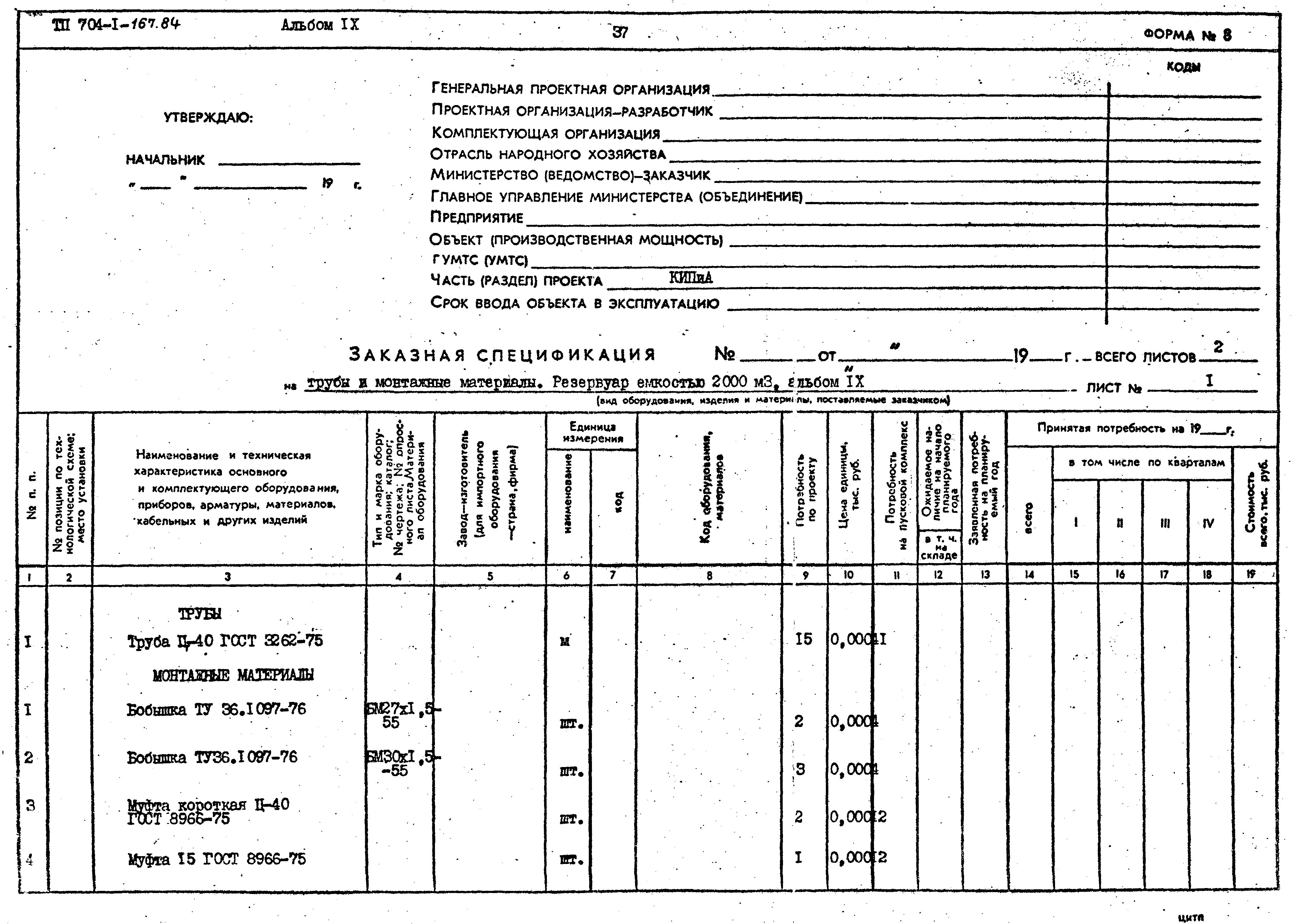 Типовой проект 704-1-167.84