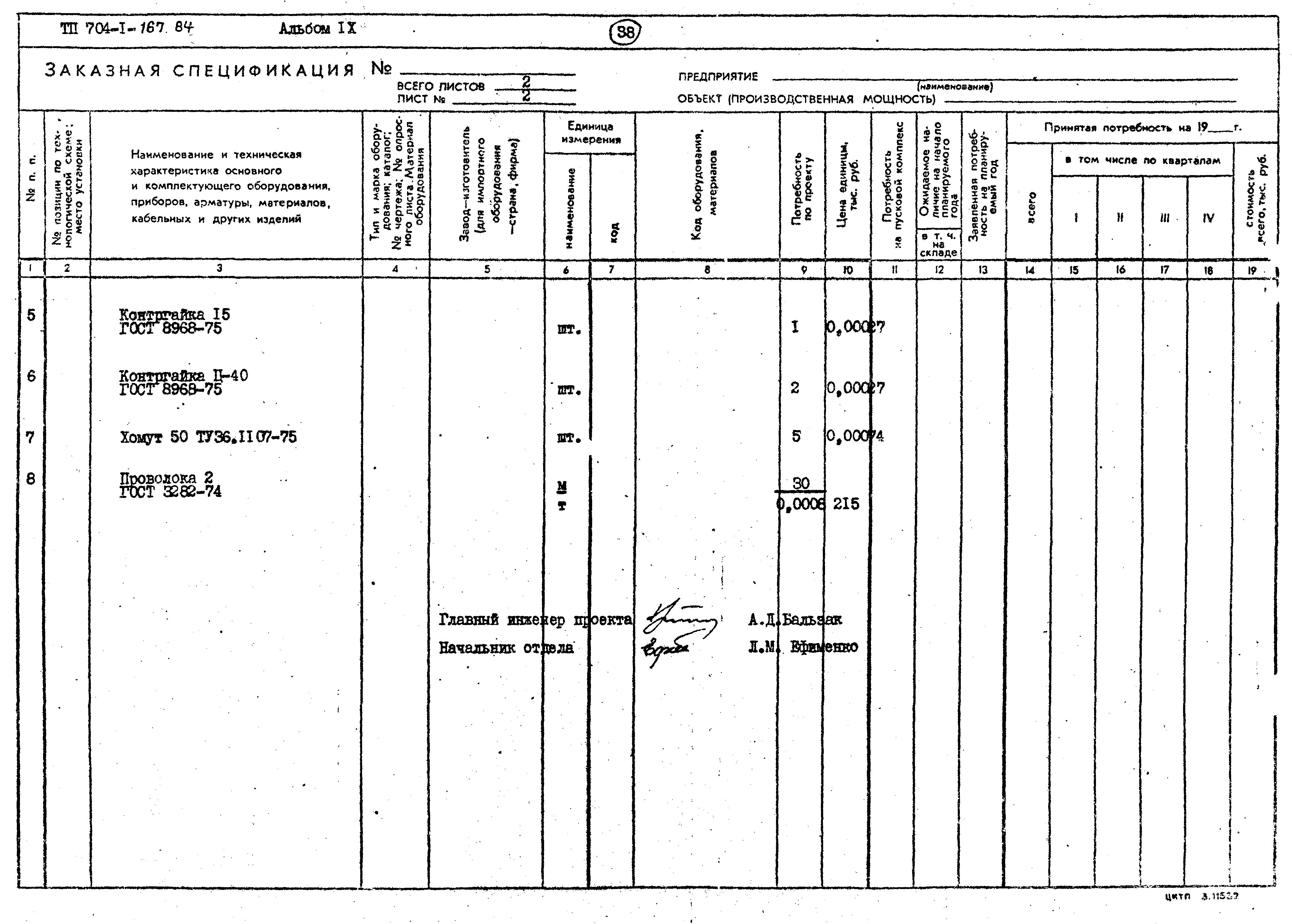 Типовой проект 704-1-167.84