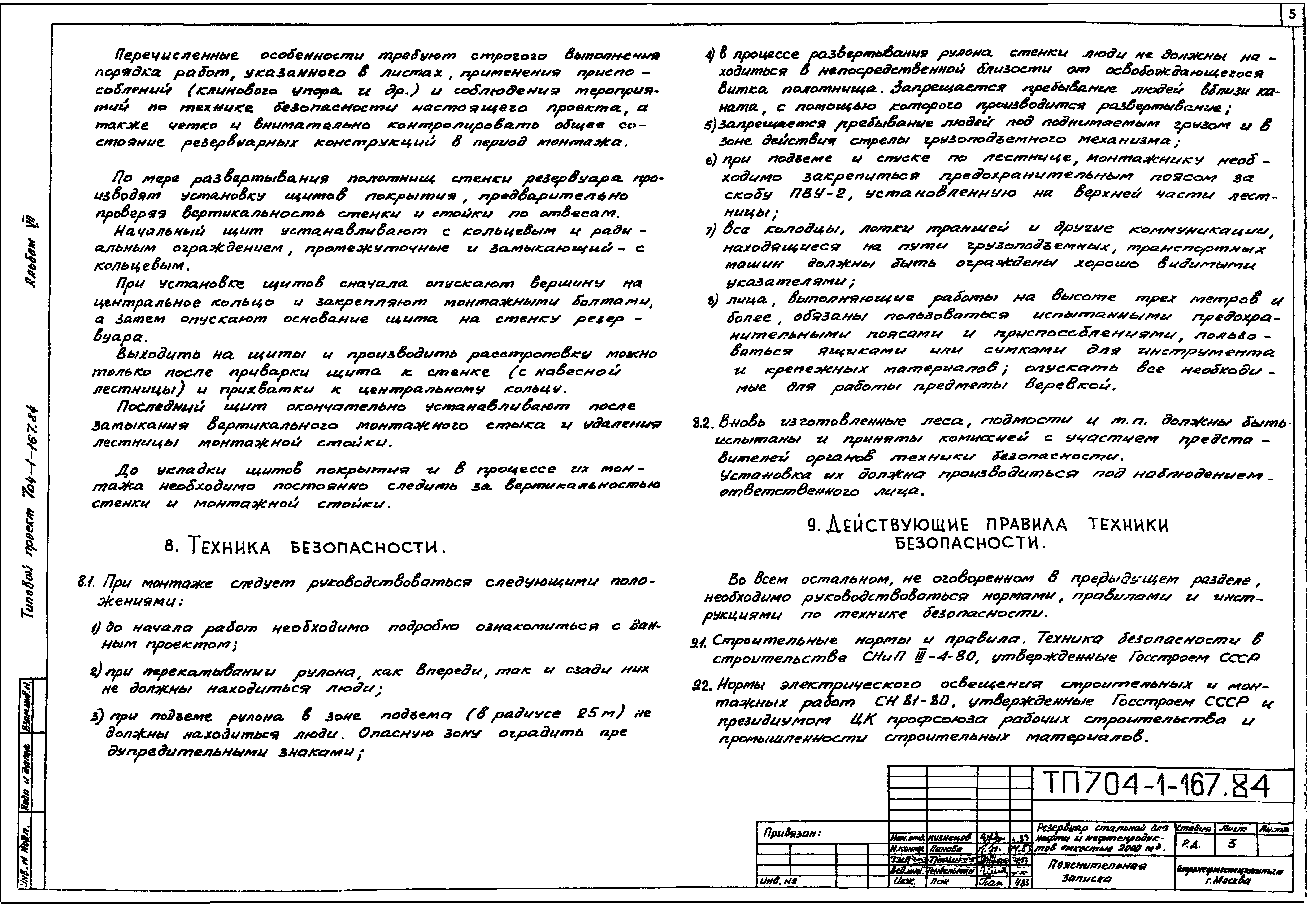 Типовой проект 704-1-167.84