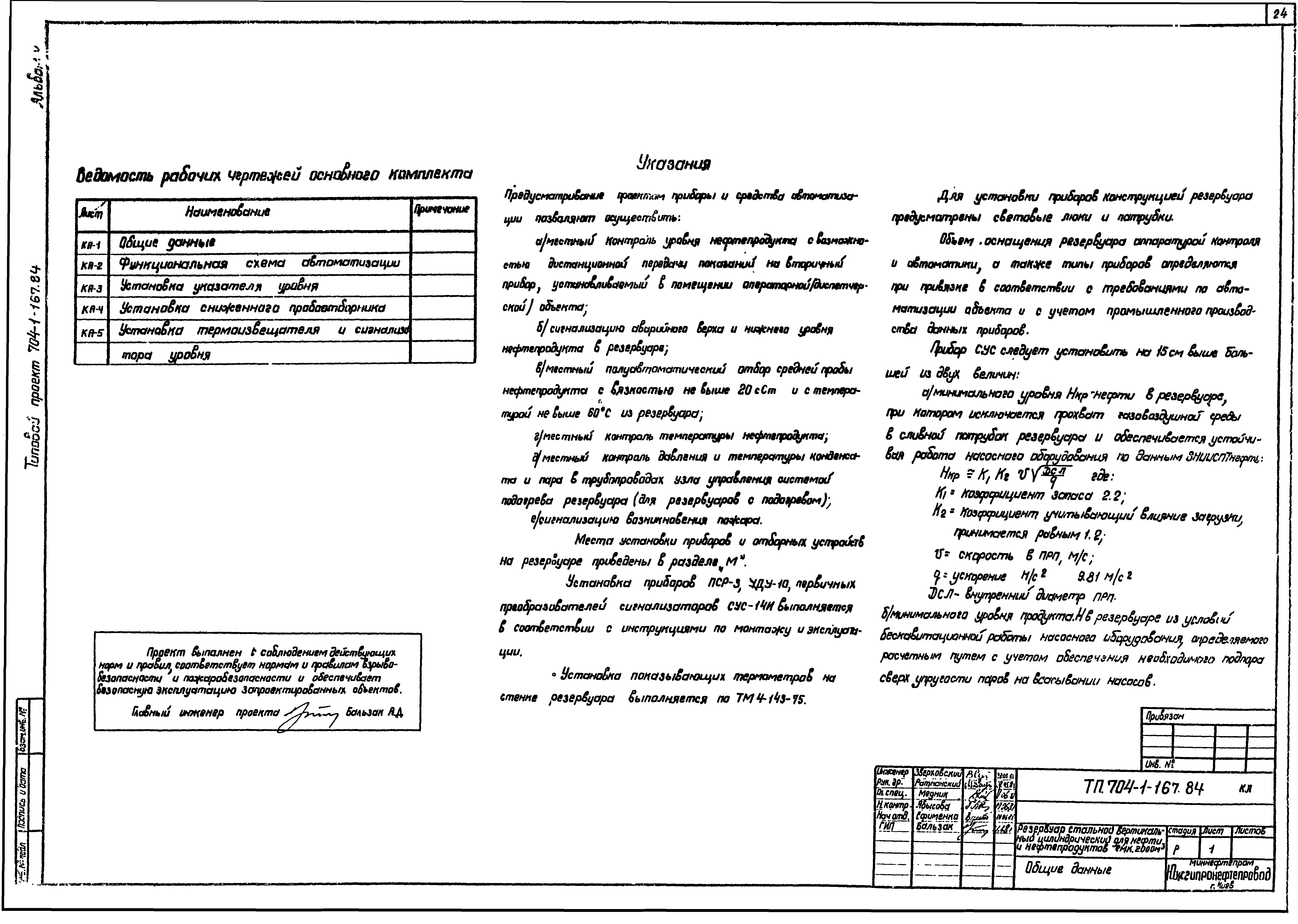 Типовой проект 704-1-167.84