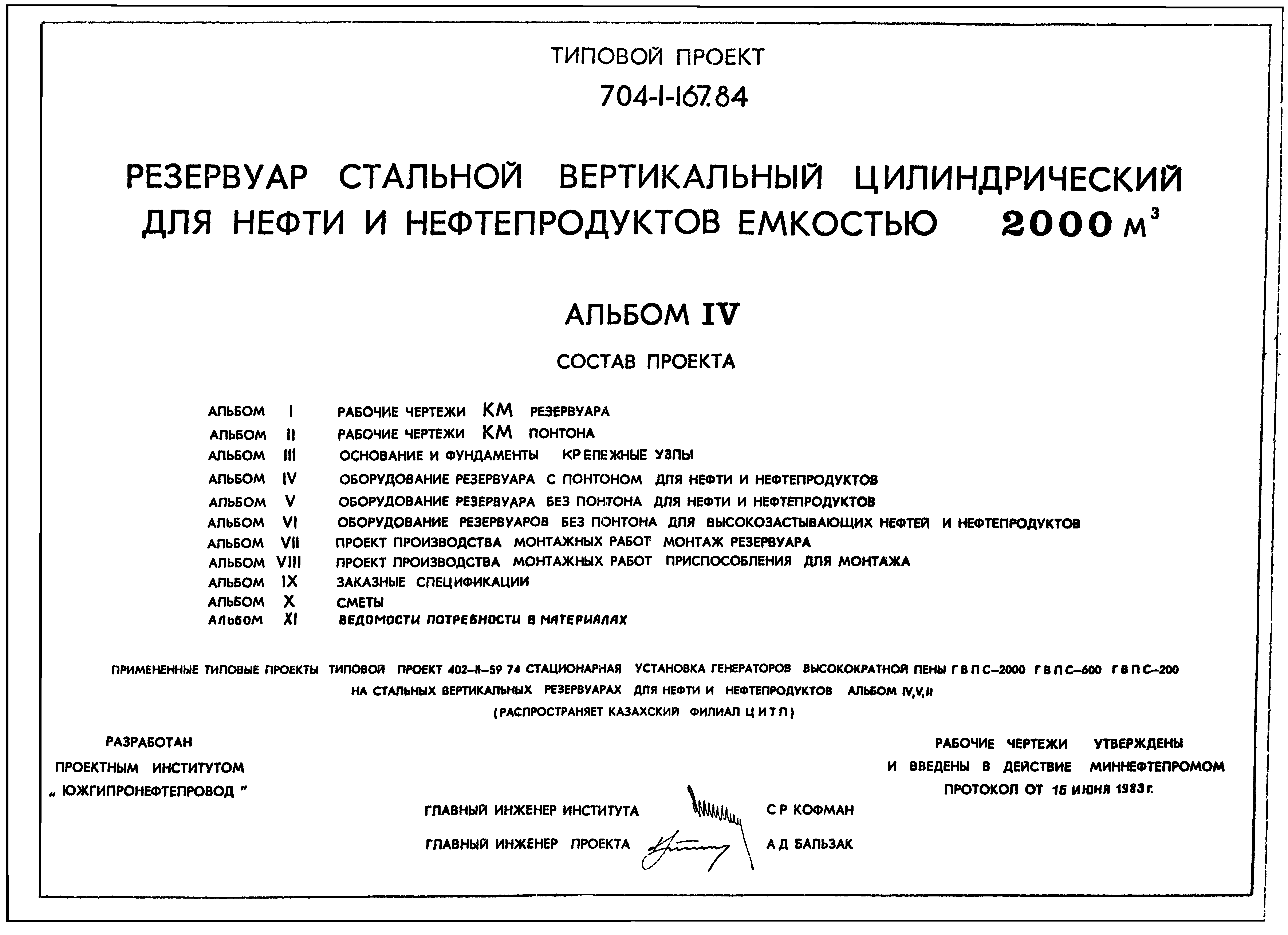 Типовой проект 704-1-167.84