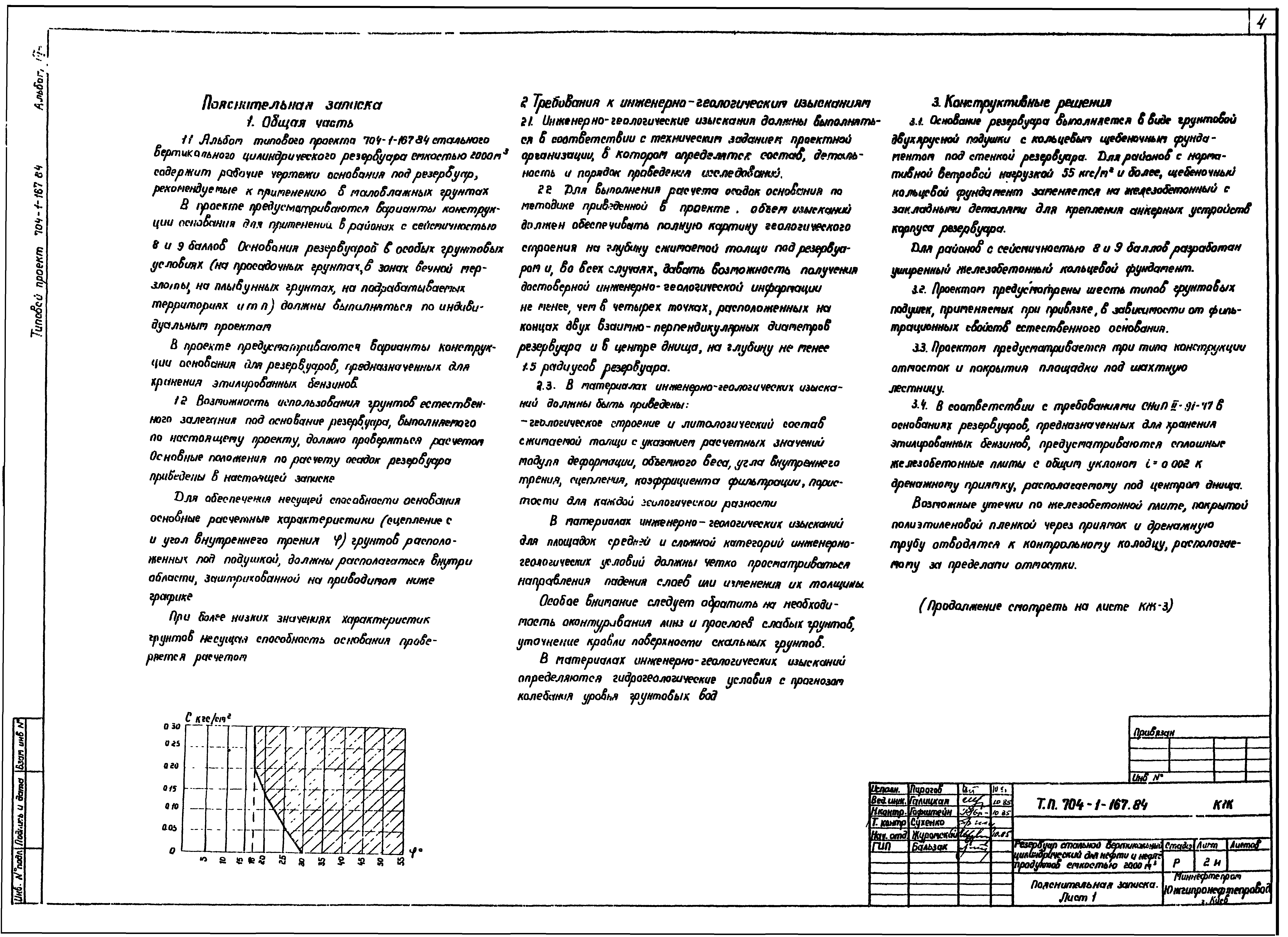 Типовой проект 704-1-167.84