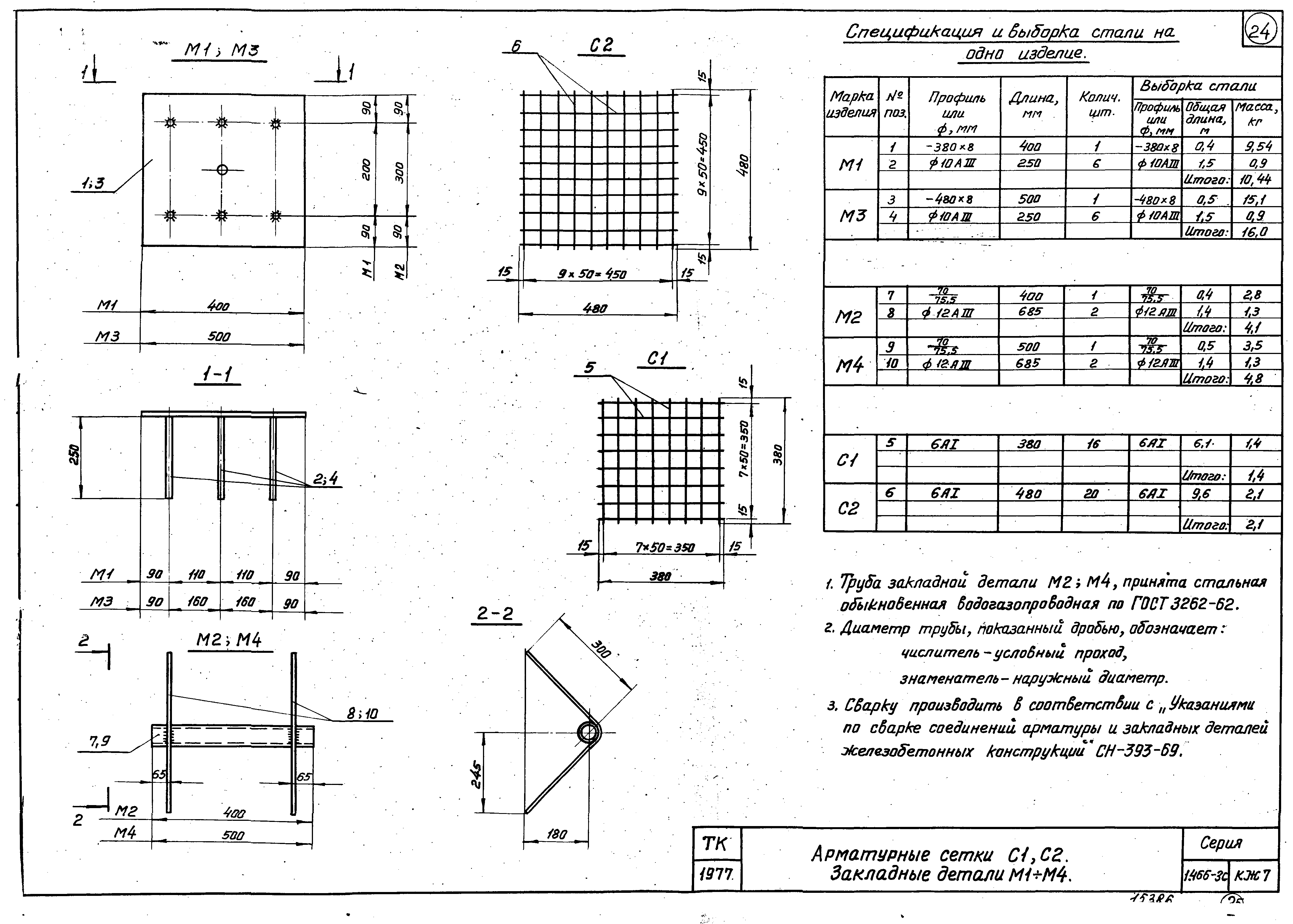 Серия 1.466-3с