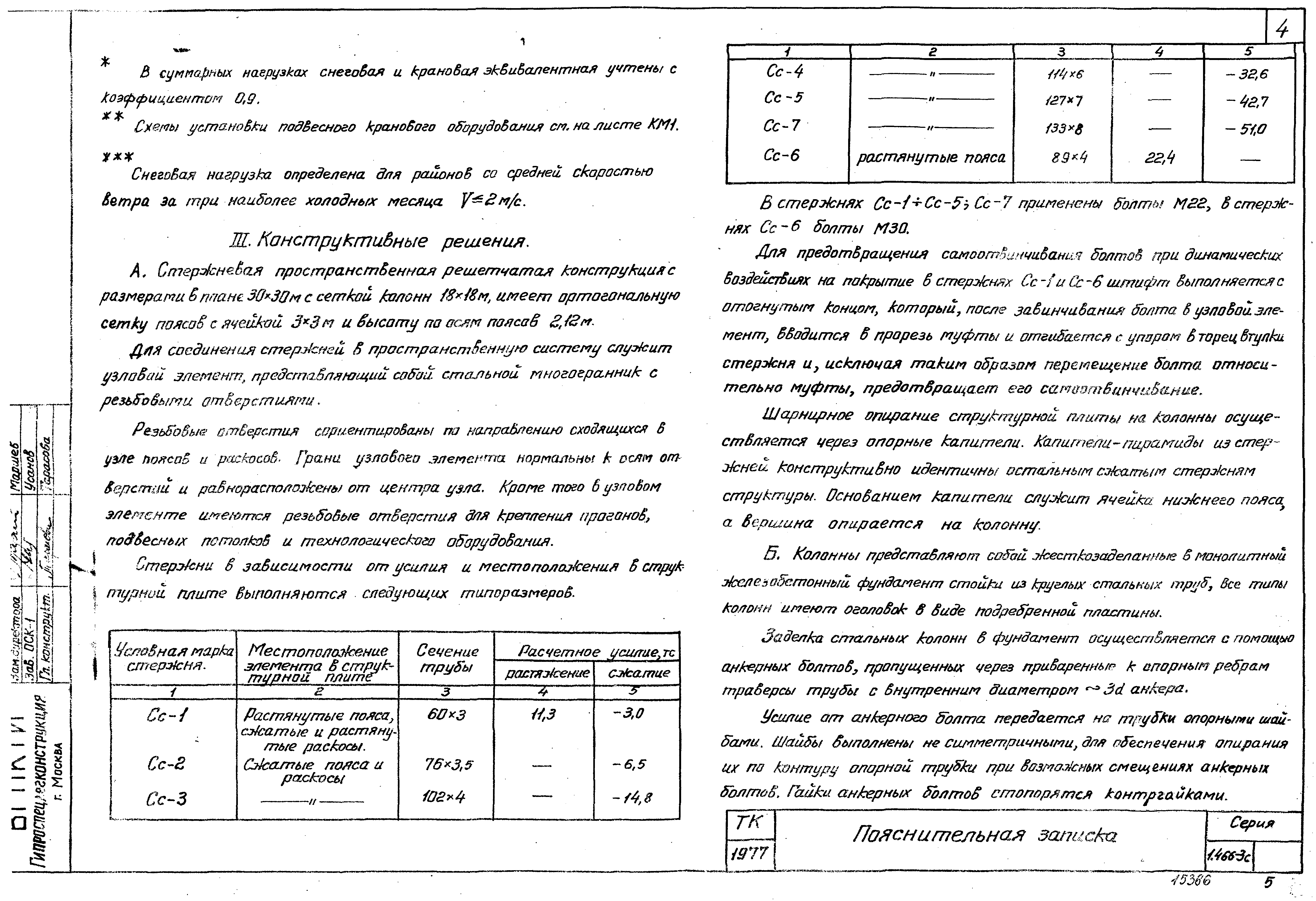 Серия 1.466-3с