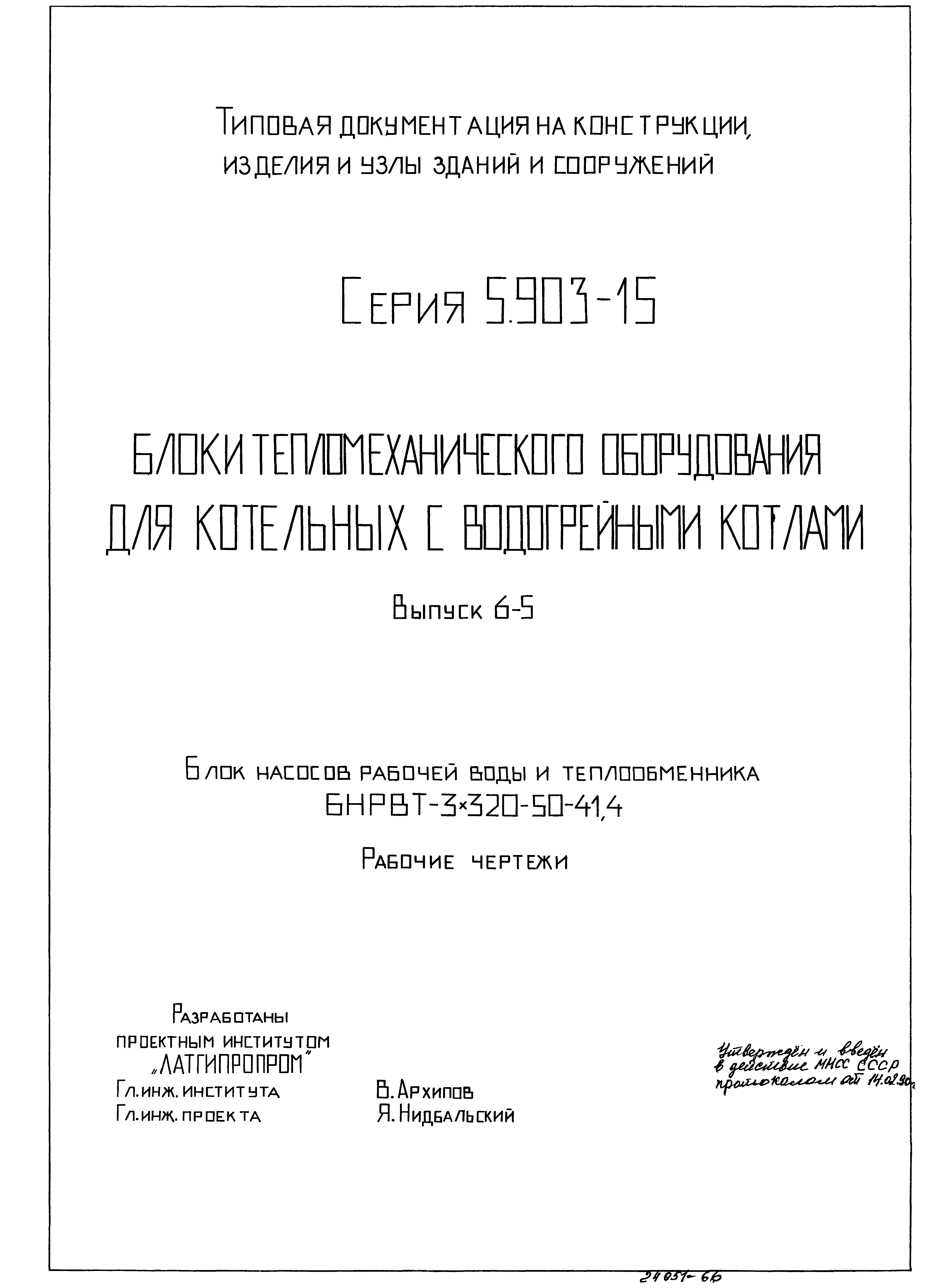 Серия 5.903-15