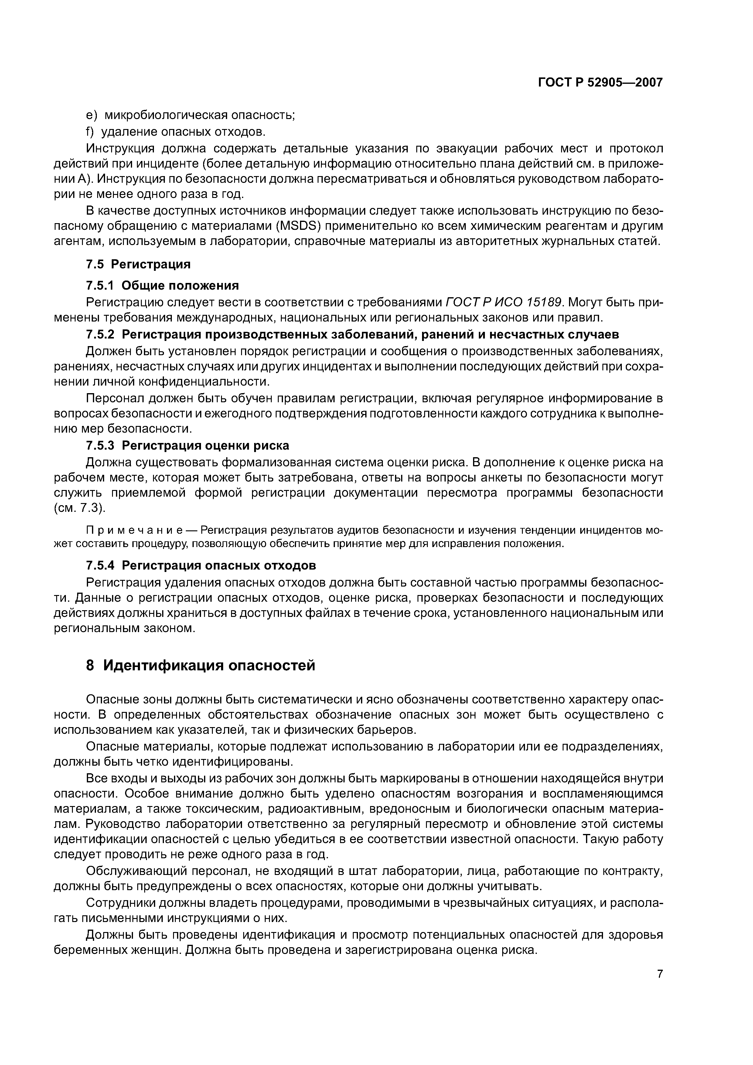 ГОСТ Р 52905-2007