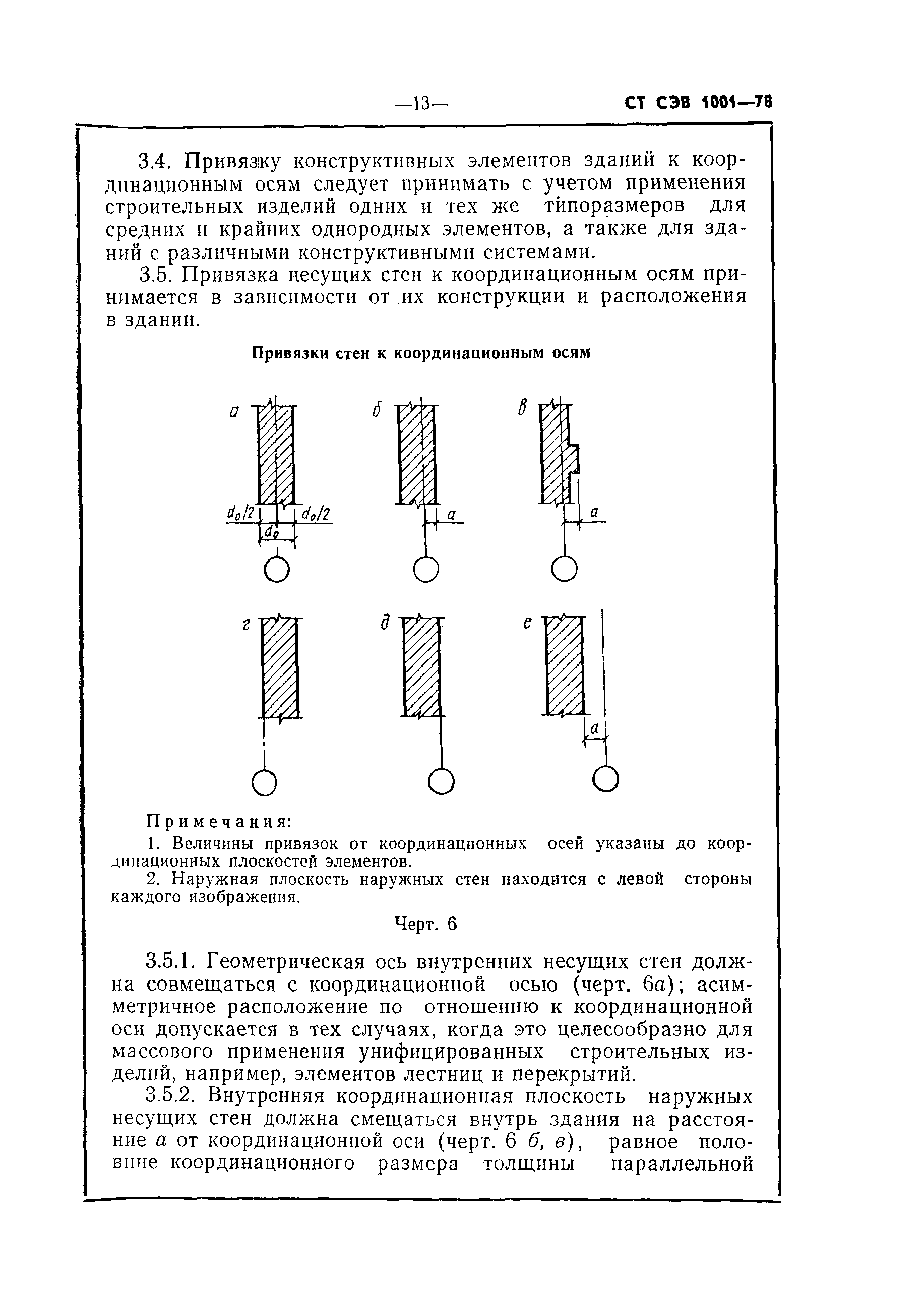 СТ СЭВ 1001-78