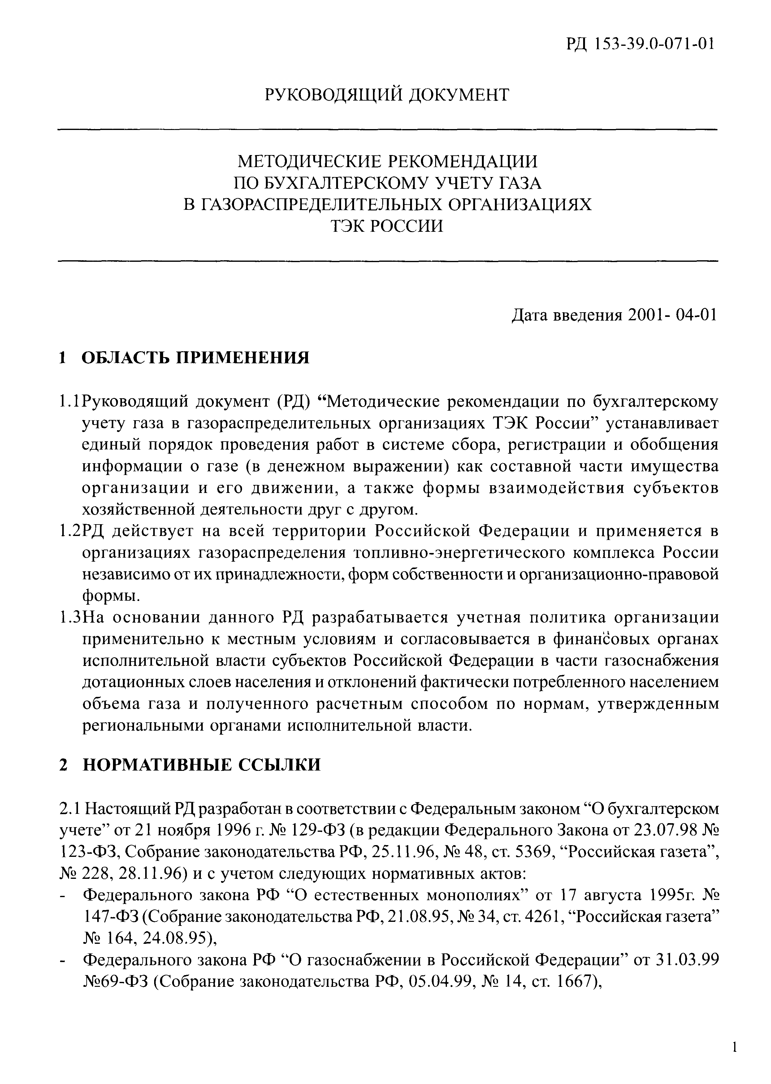 РД 153-39.0-071-01