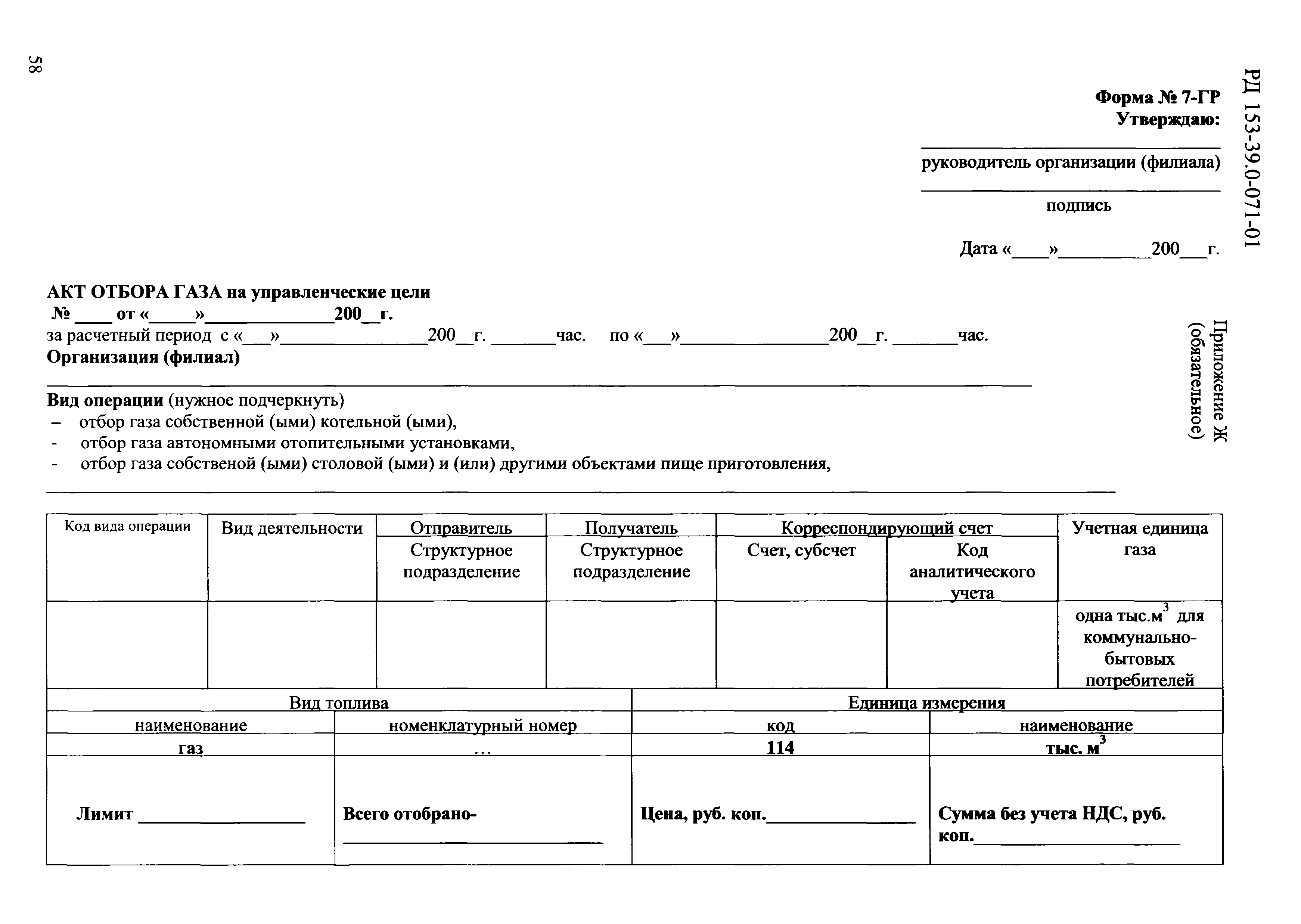 РД 153-39.0-071-01